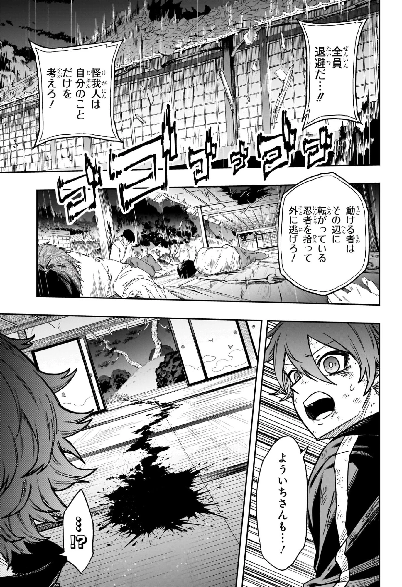 しのびごと 第81話 - 11