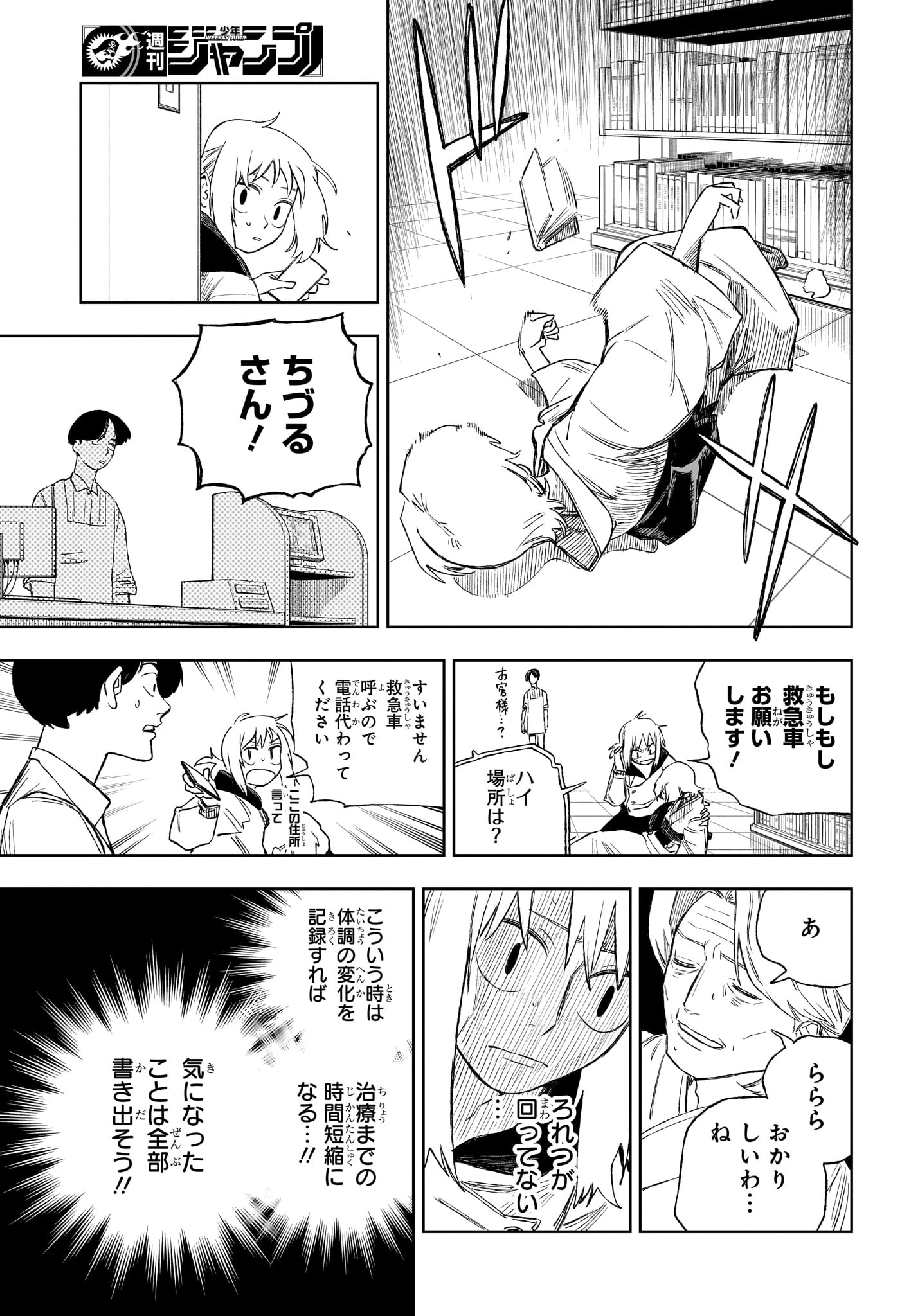 Under Doctor 第16話 - 9