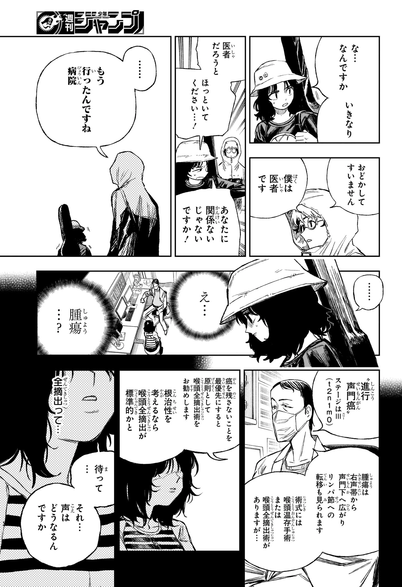 Under Doctor 第17話 - 9