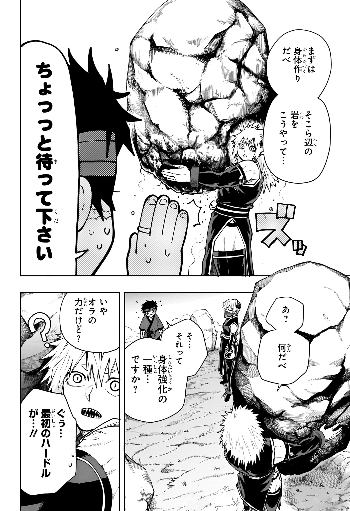 回撃のキナト 第16話 - 2