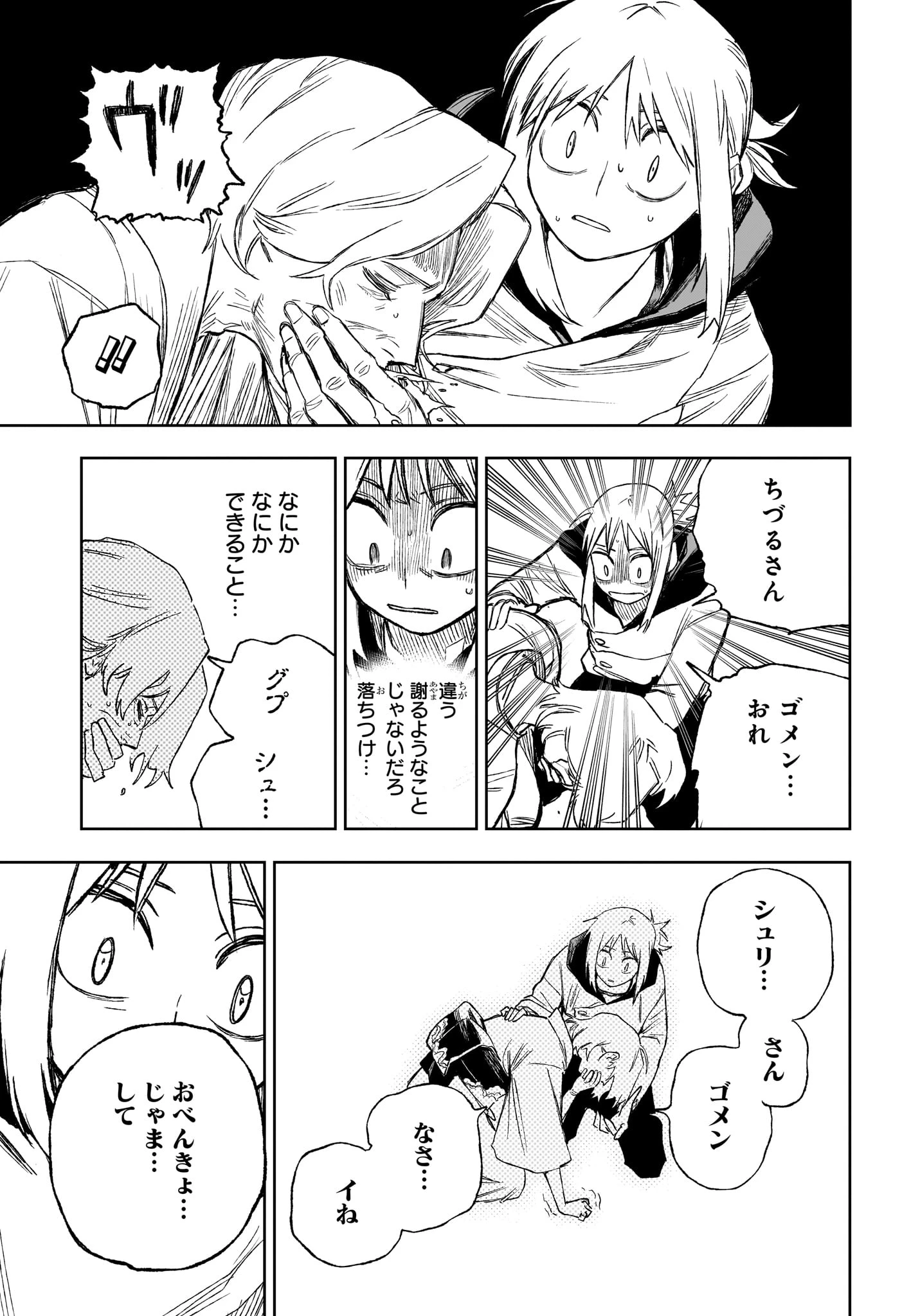 Under Doctor 第16話 - 11