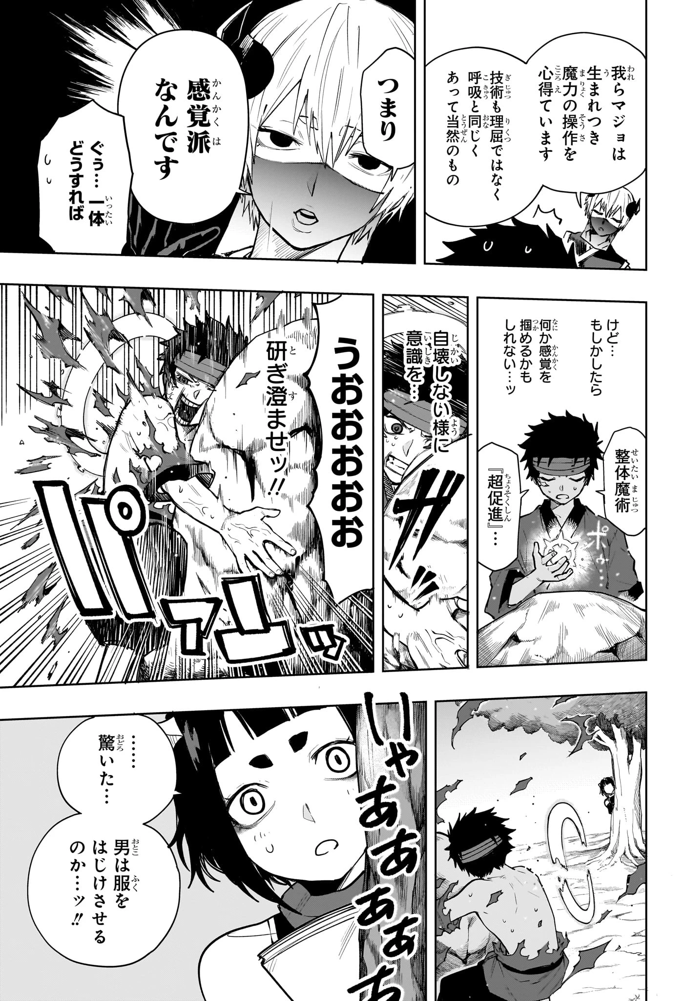回撃のキナト 第16話 - 3