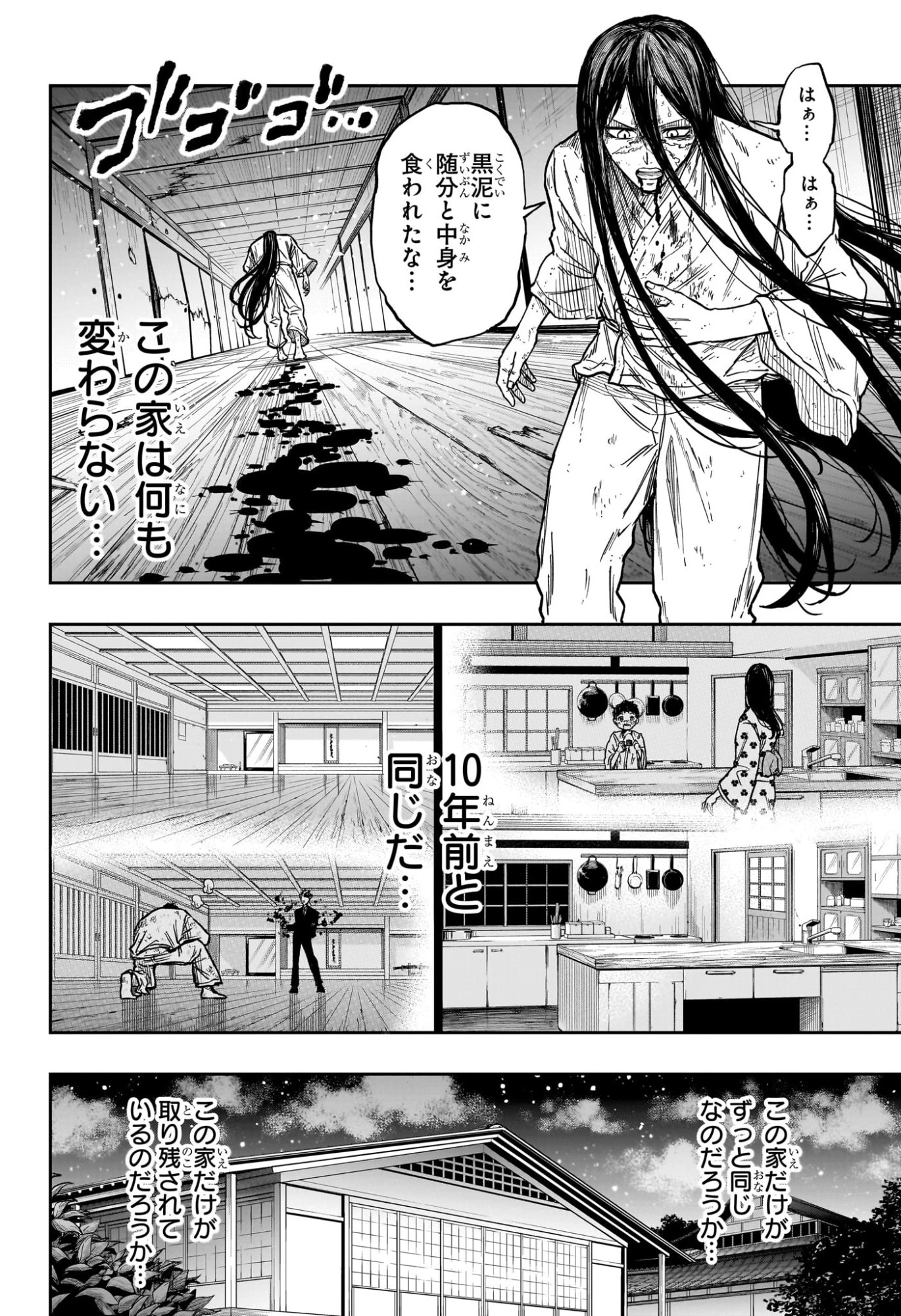 しのびごと 第81話 - 12