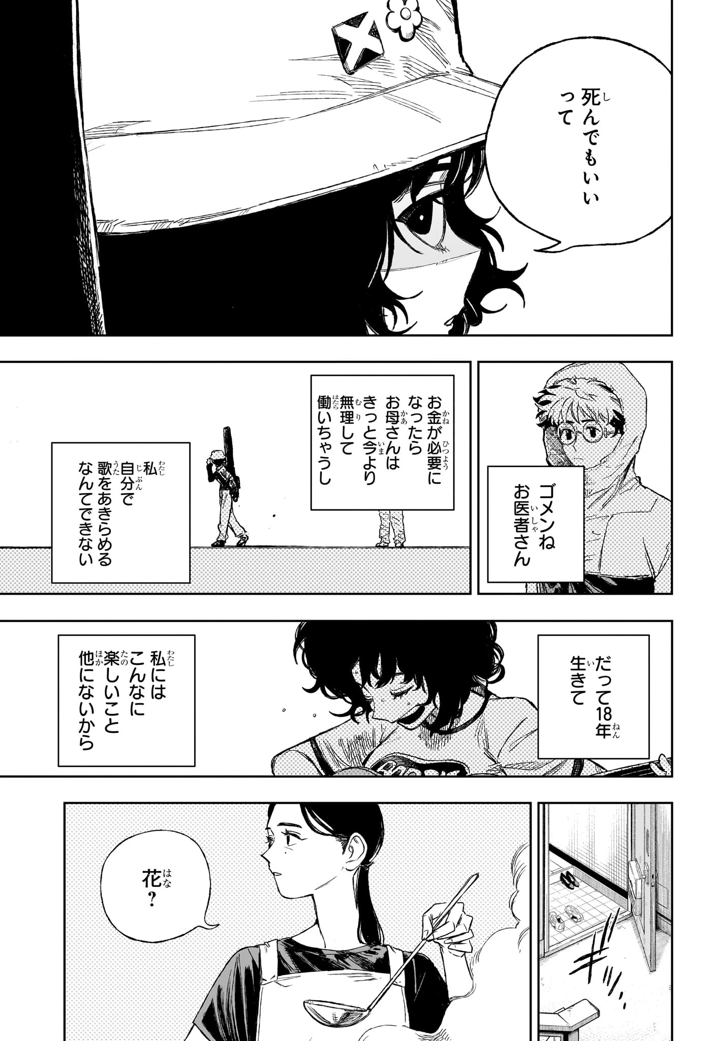 Under Doctor 第17話 - 11