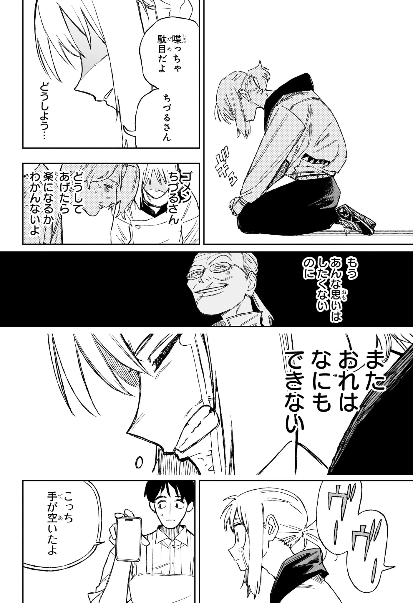 Under Doctor 第16話 - 12