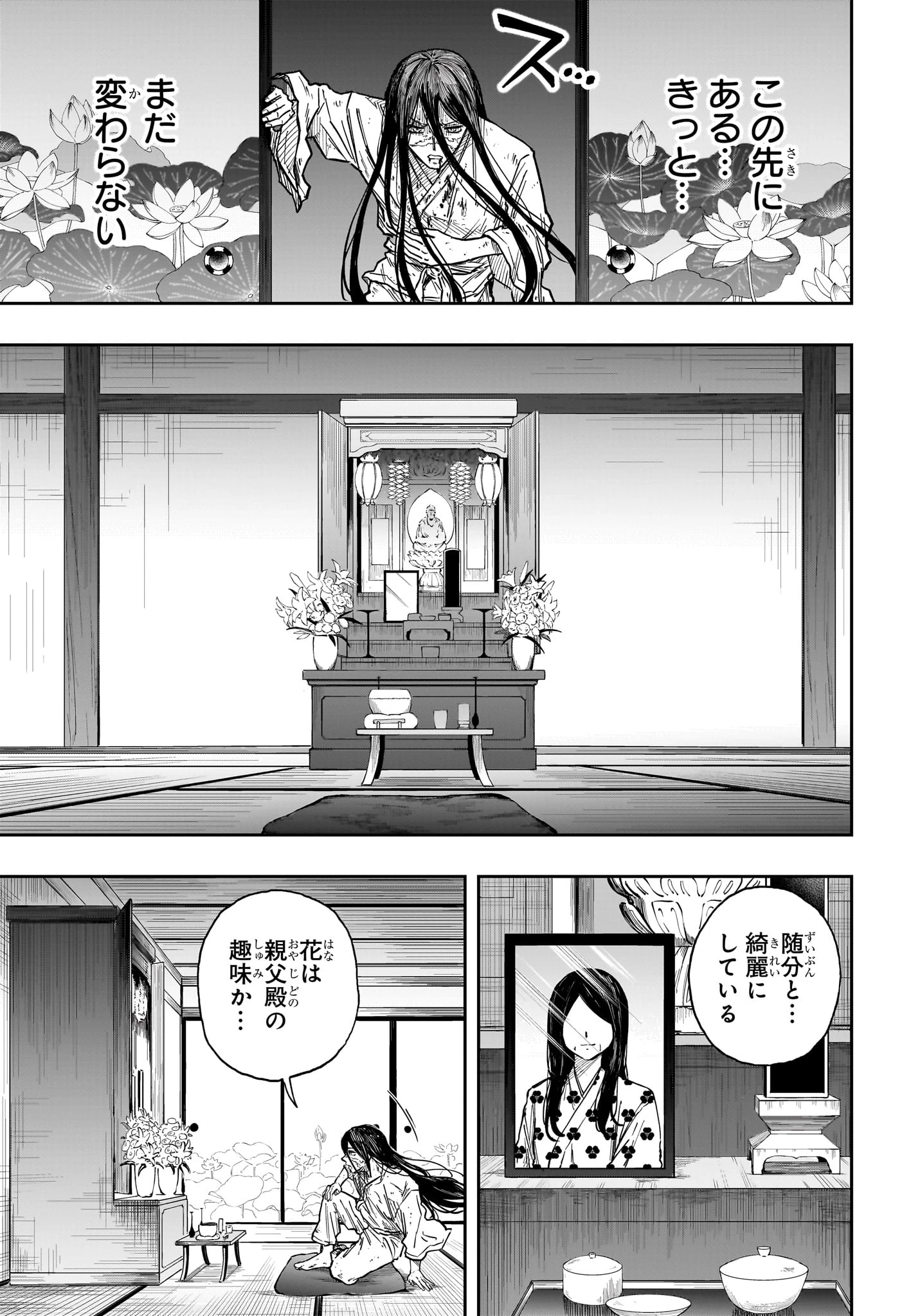 しのびごと 第81話 - 13