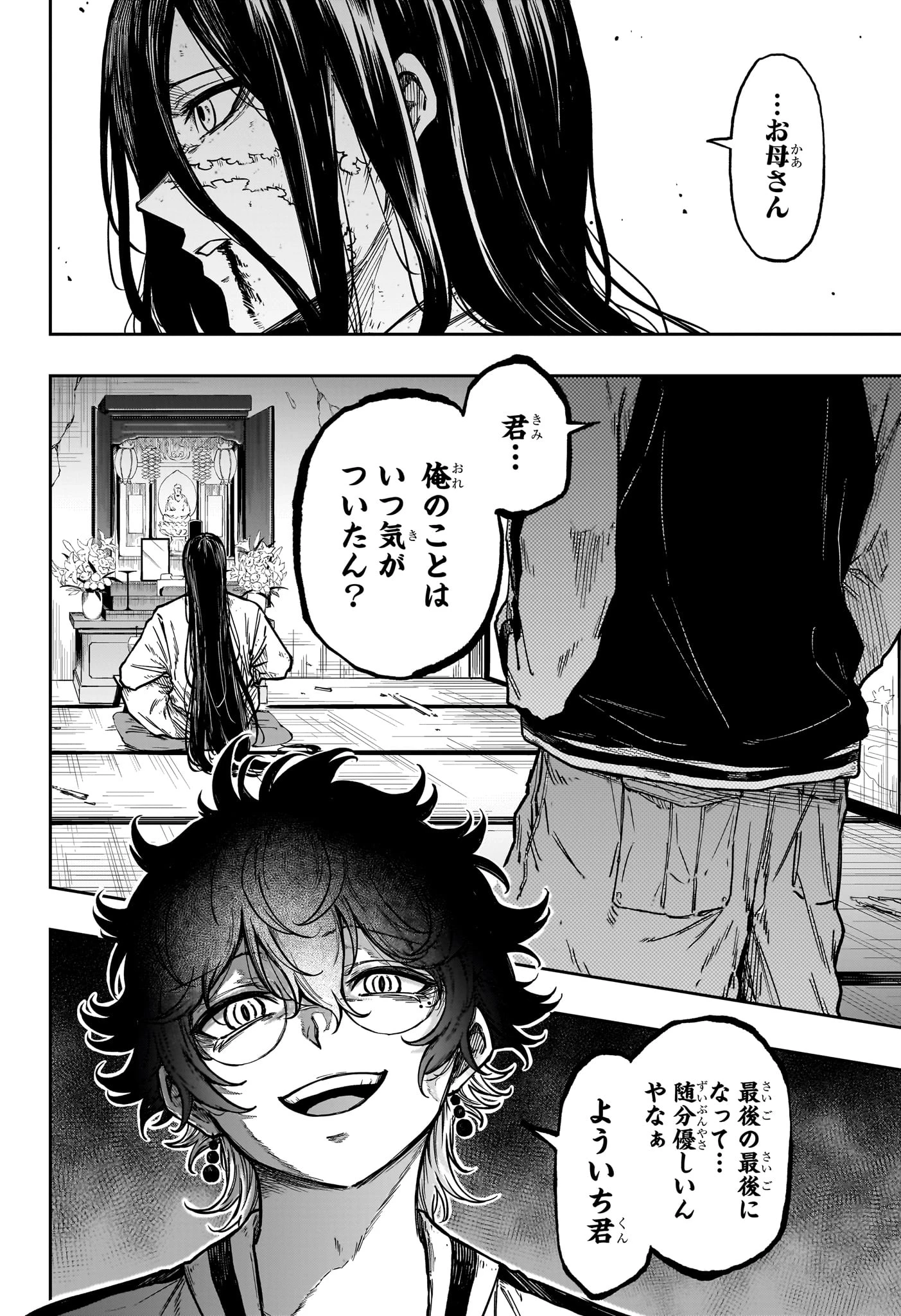 しのびごと 第81話 - 14