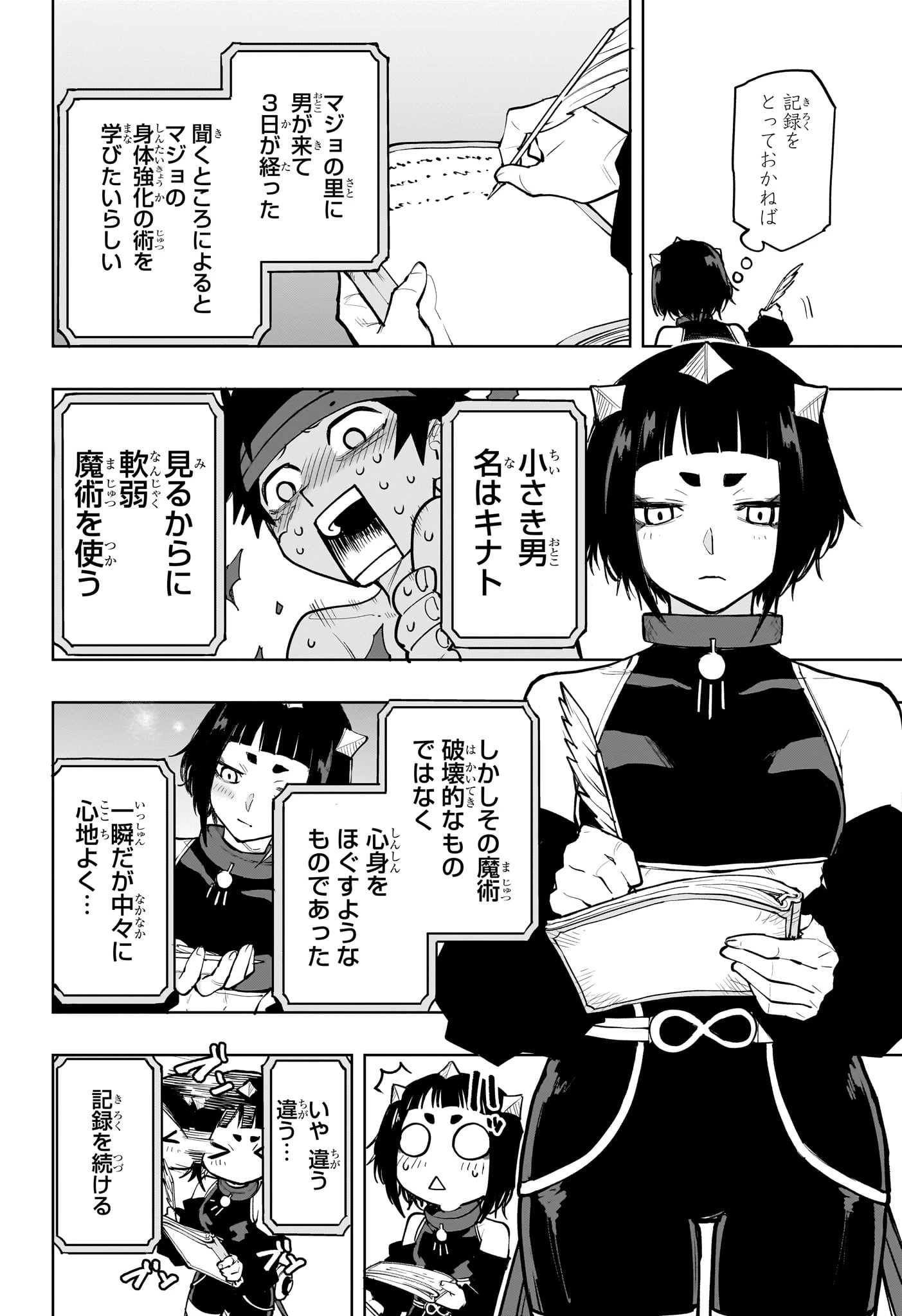 回撃のキナト 第16話 - 4