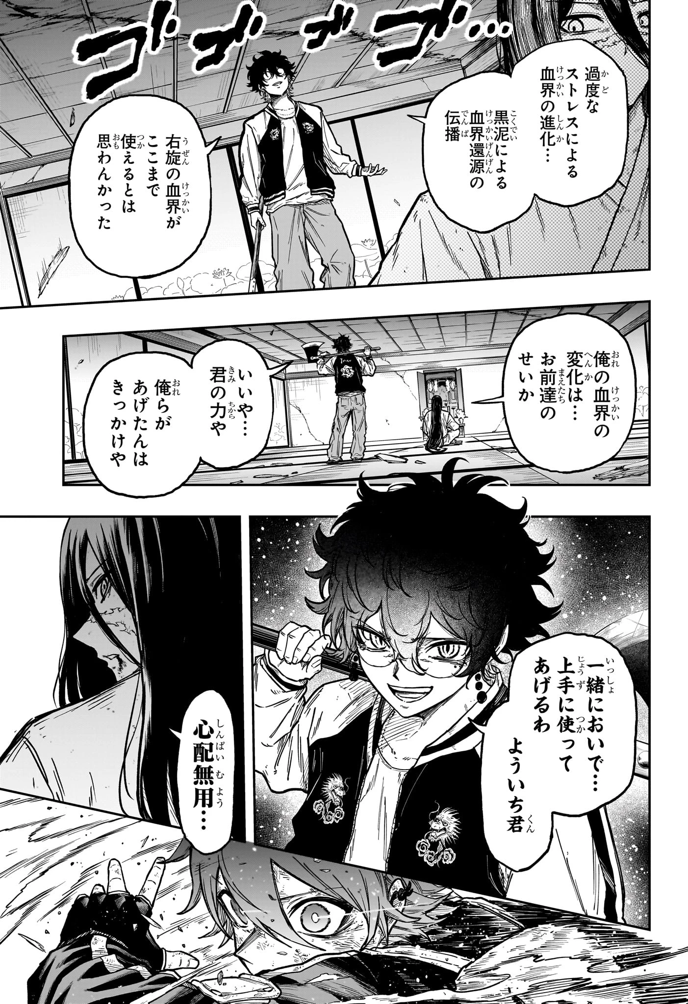 しのびごと 第81話 - 15