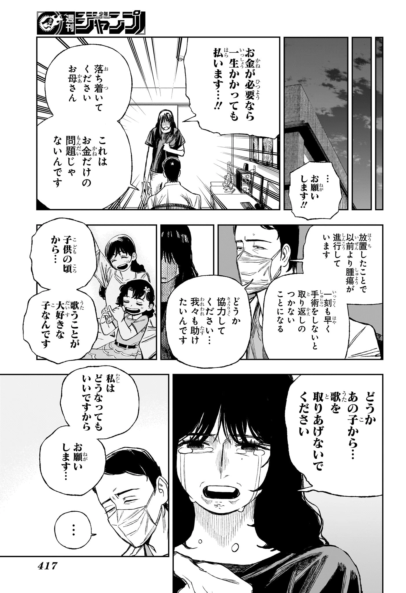 Under Doctor 第17話 - 13