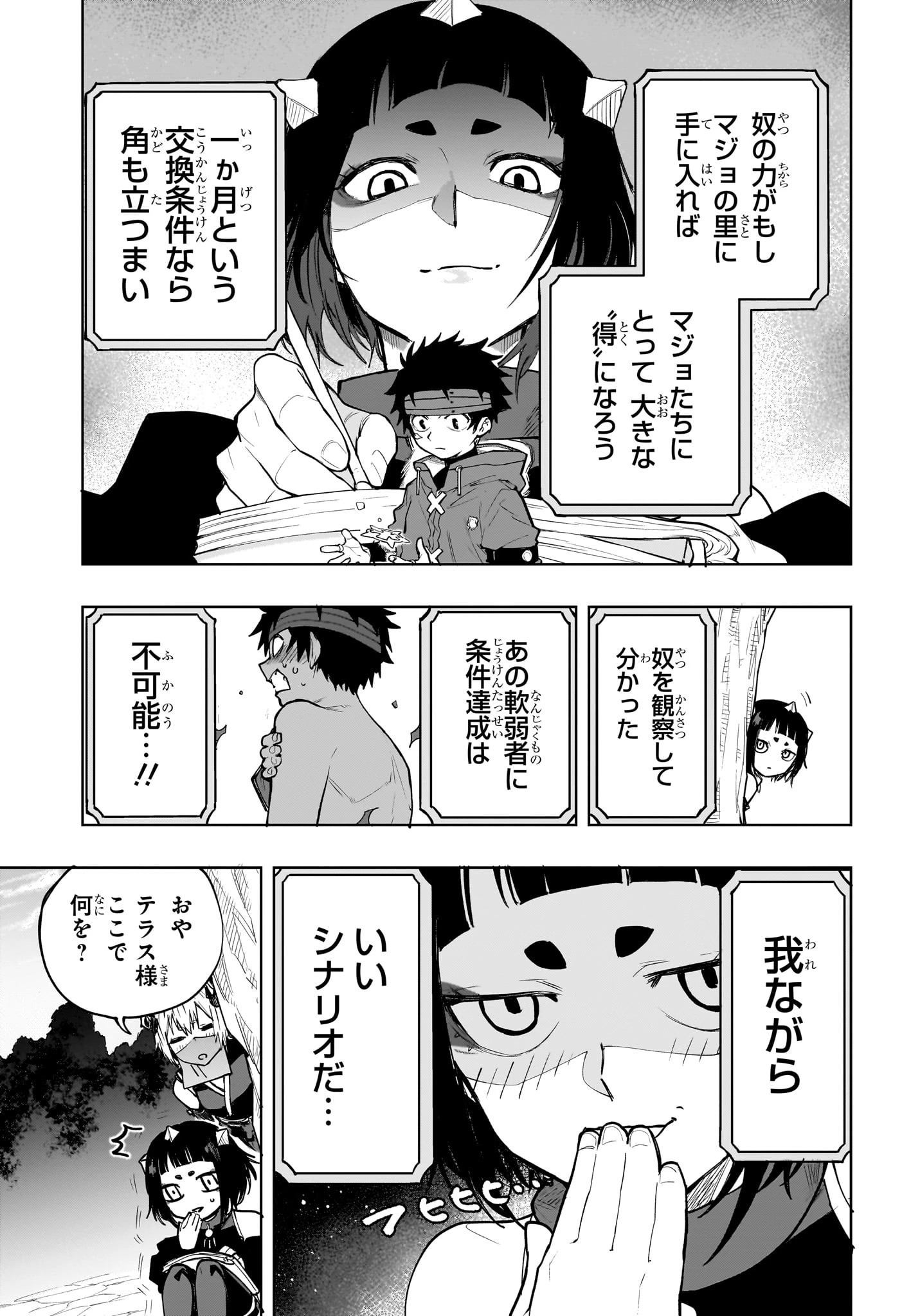 回撃のキナト 第16話 - 5