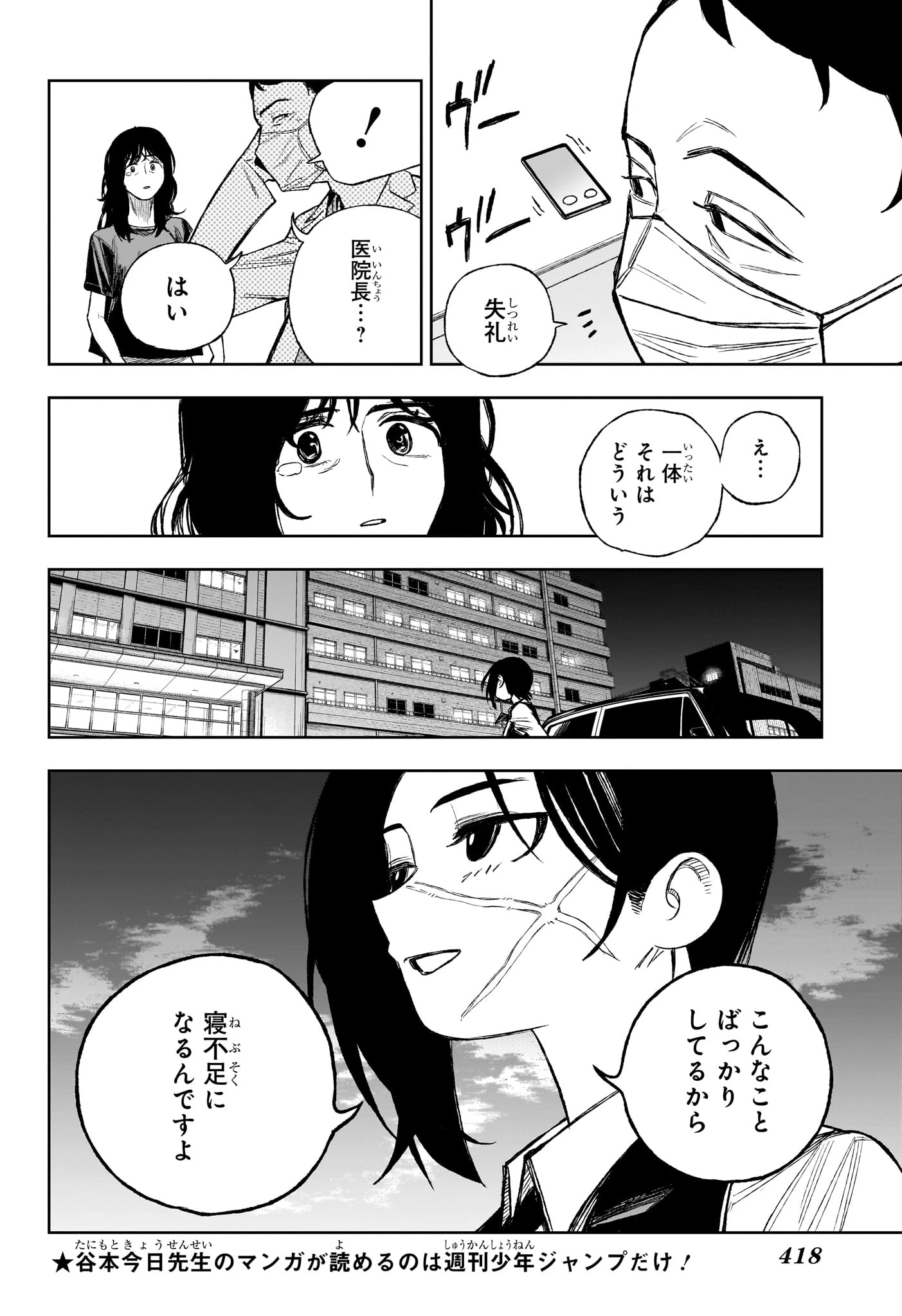 Under Doctor 第17話 - 14