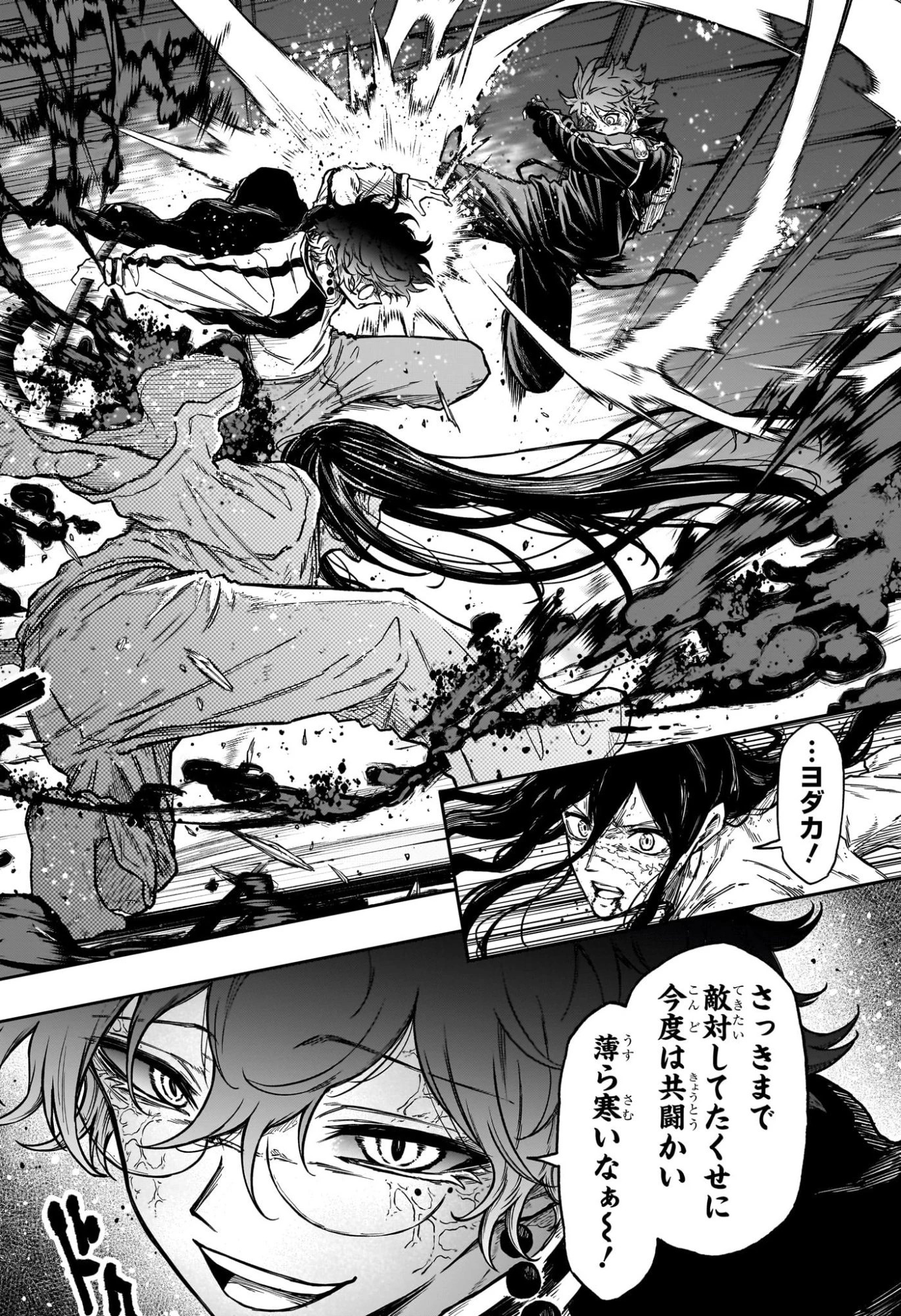 しのびごと 第81話 - 16