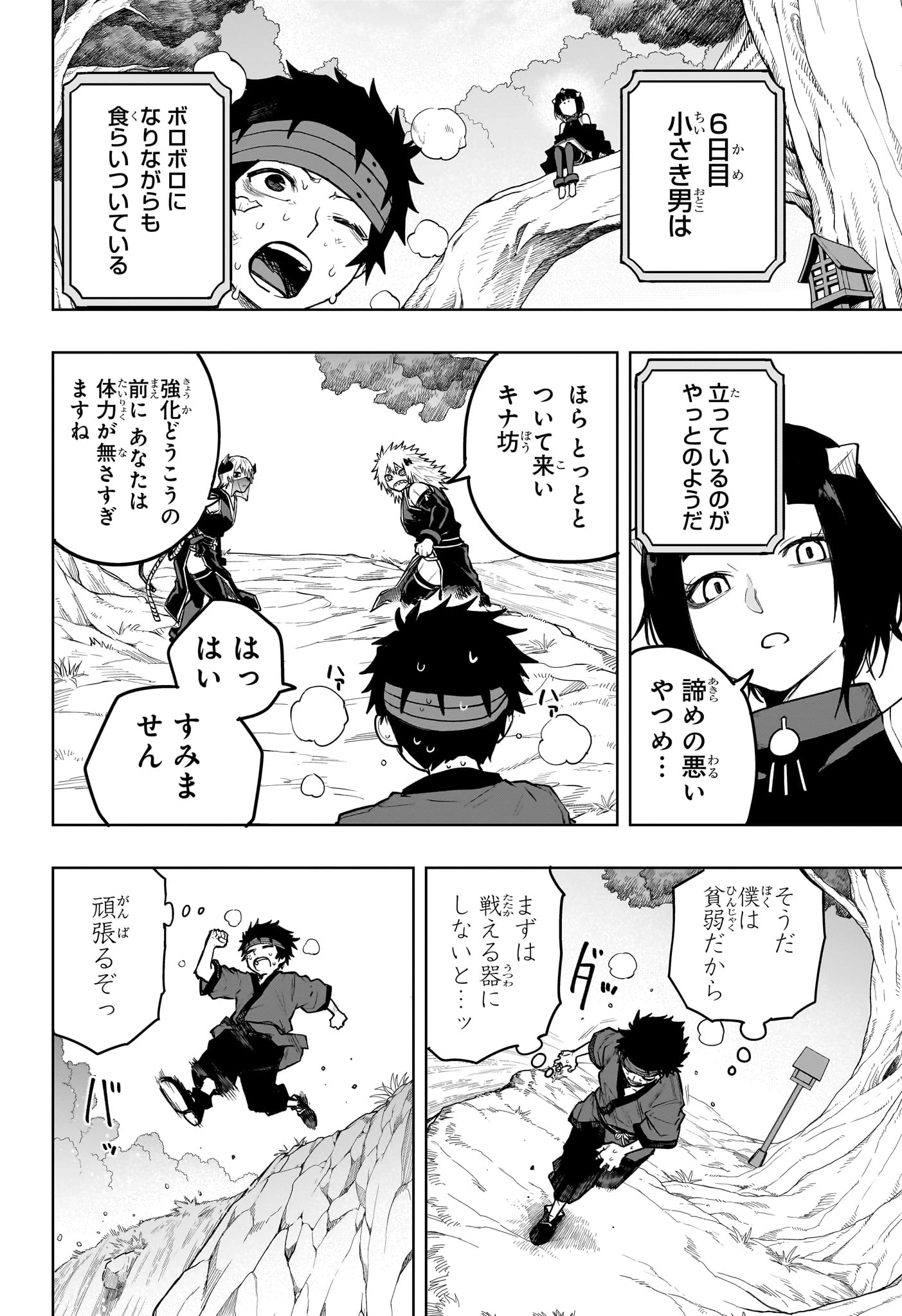 回撃のキナト 第16話 - 6
