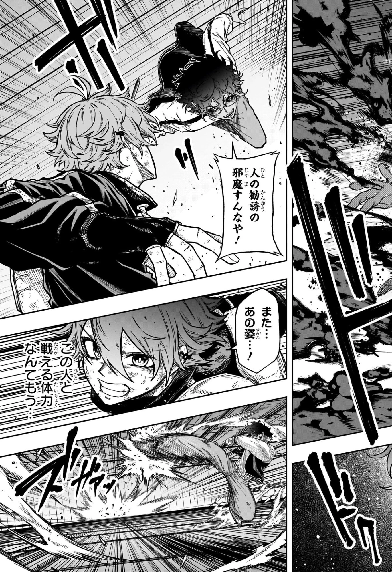 しのびごと 第81話 - 17