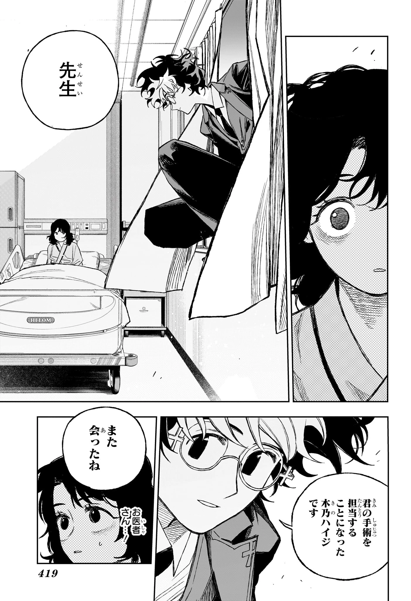 Under Doctor 第17話 - 15
