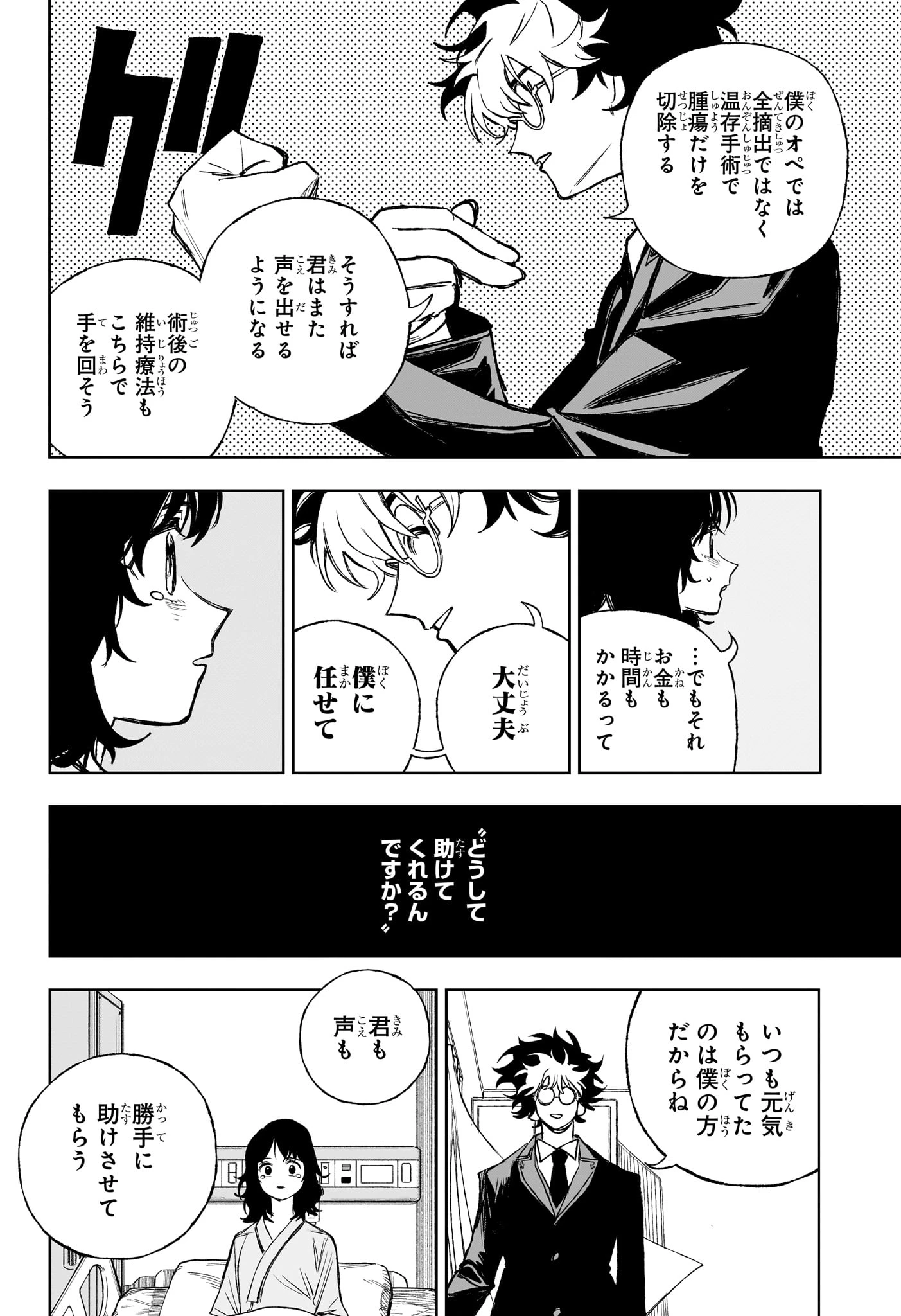 Under Doctor 第17話 - 16