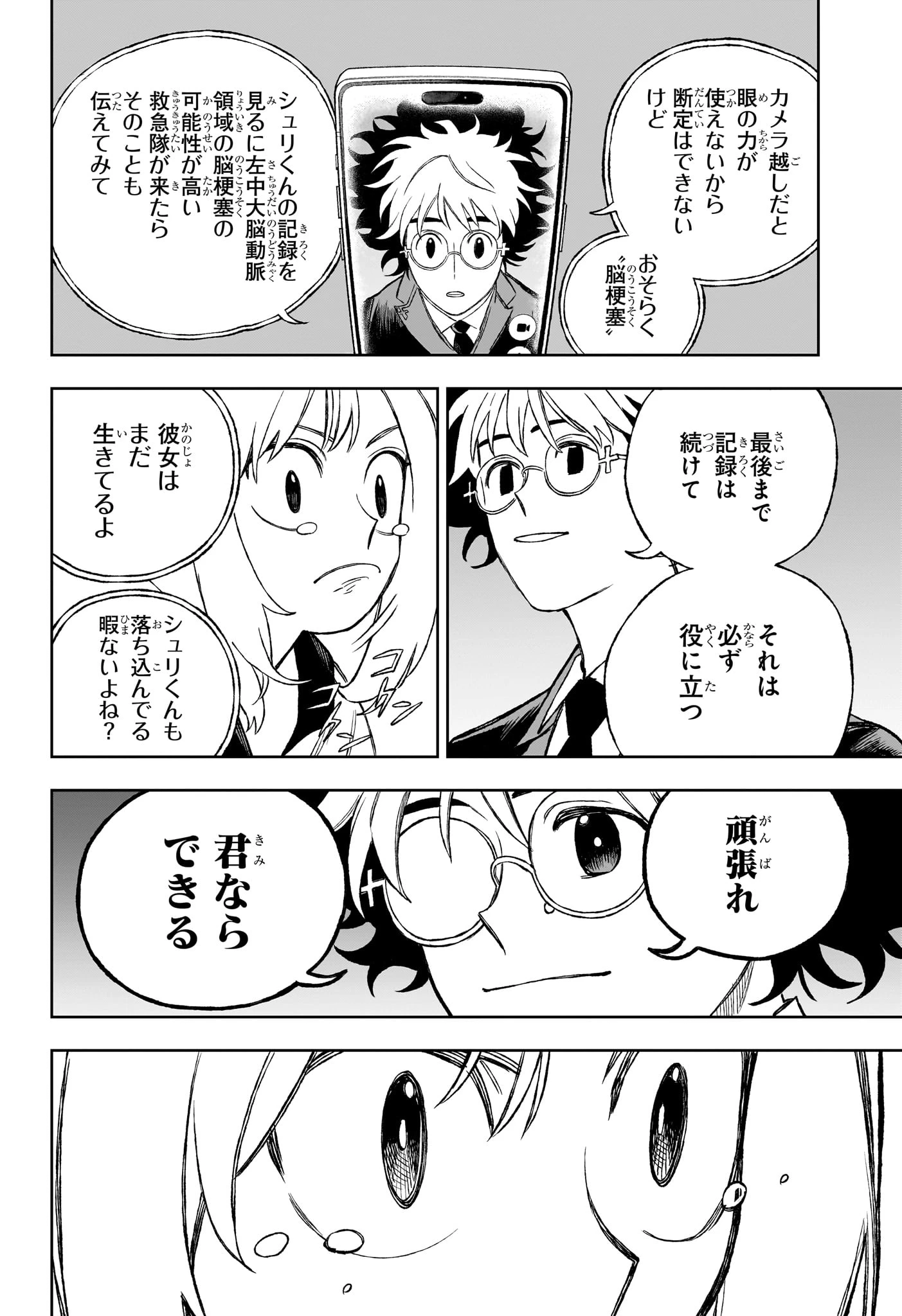 Under Doctor 第16話 - 14