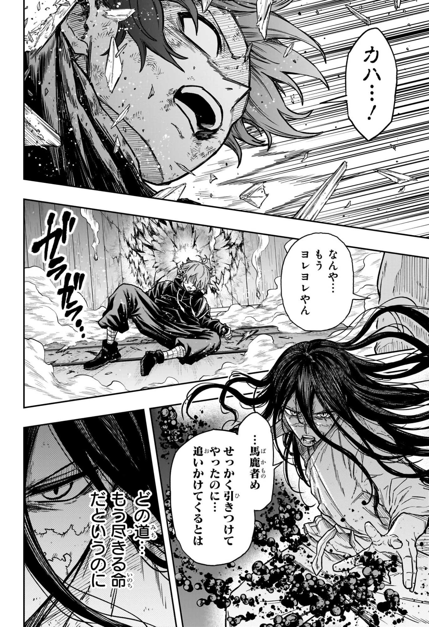 しのびごと 第81話 - 18