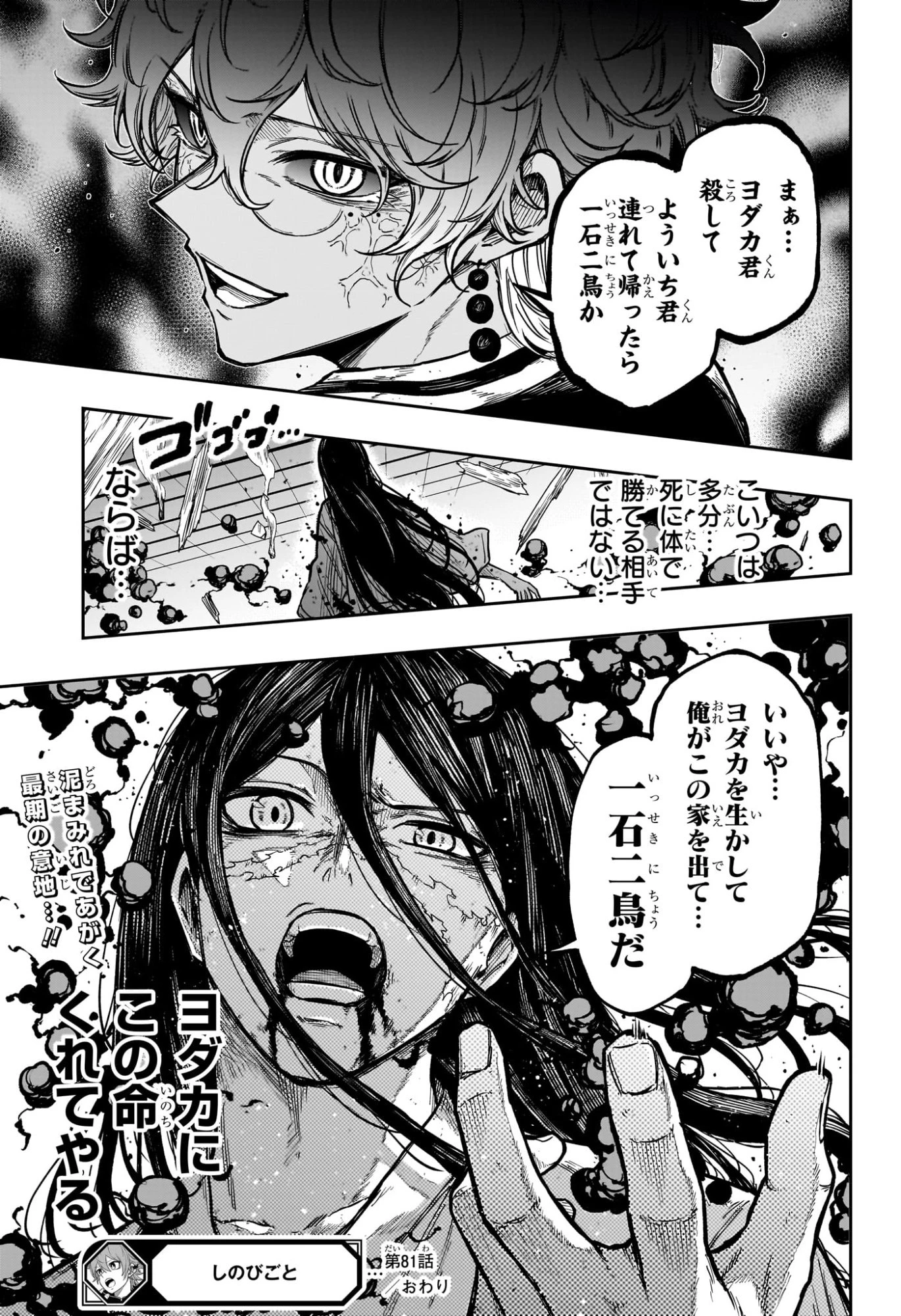 しのびごと 第81話 - 19