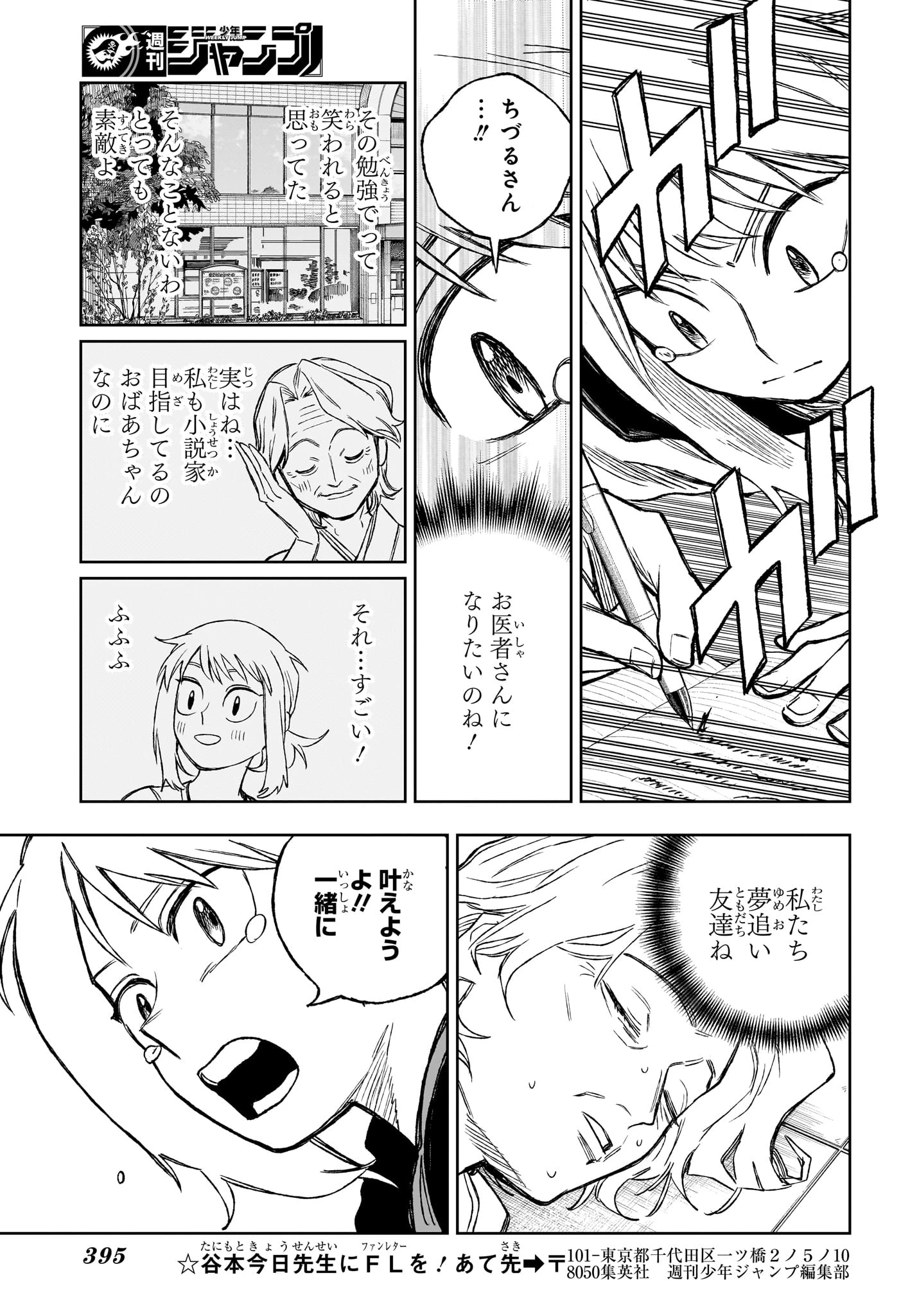 Under Doctor 第16話 - 15