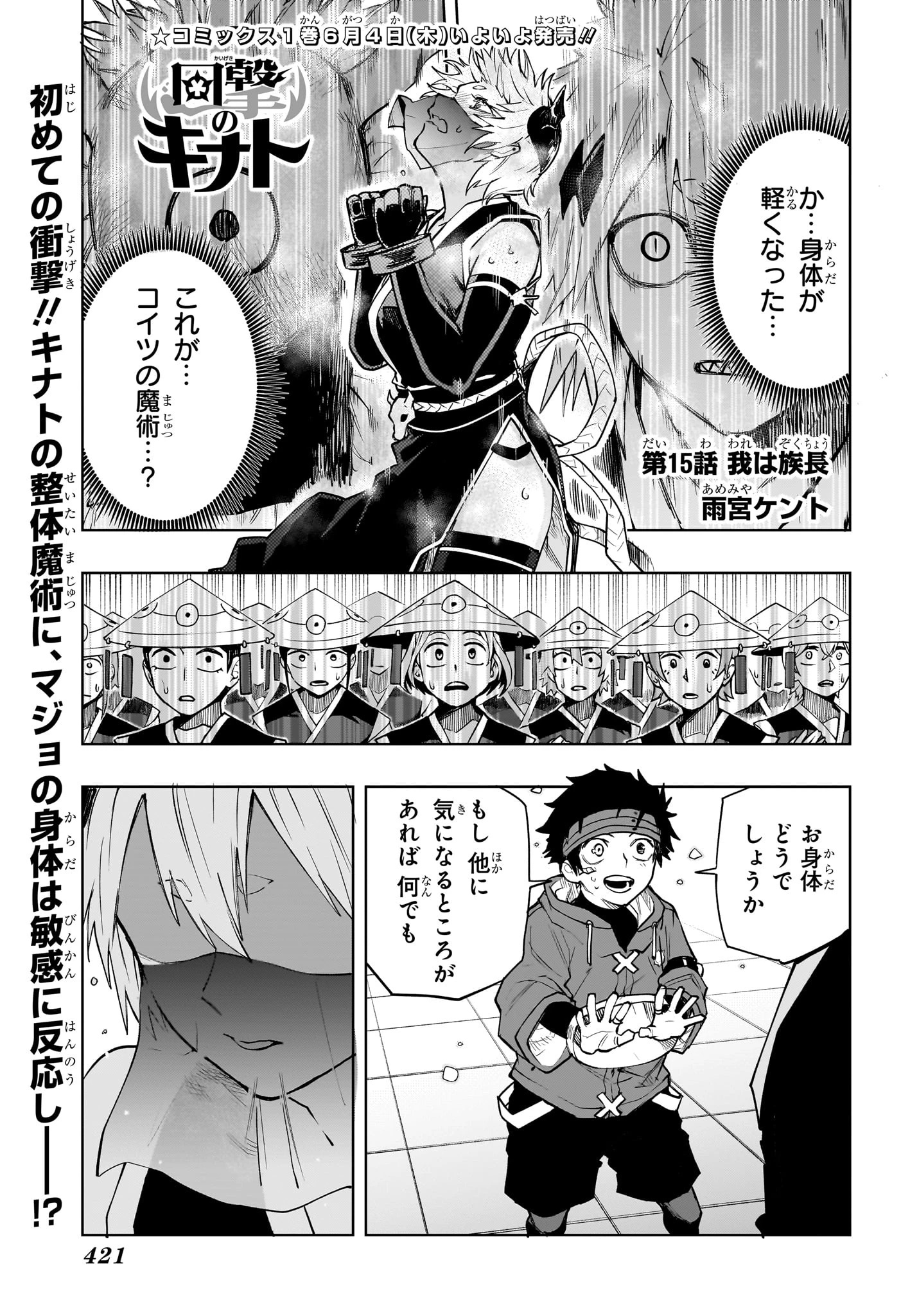 回撃のキナト 第15話 - 1