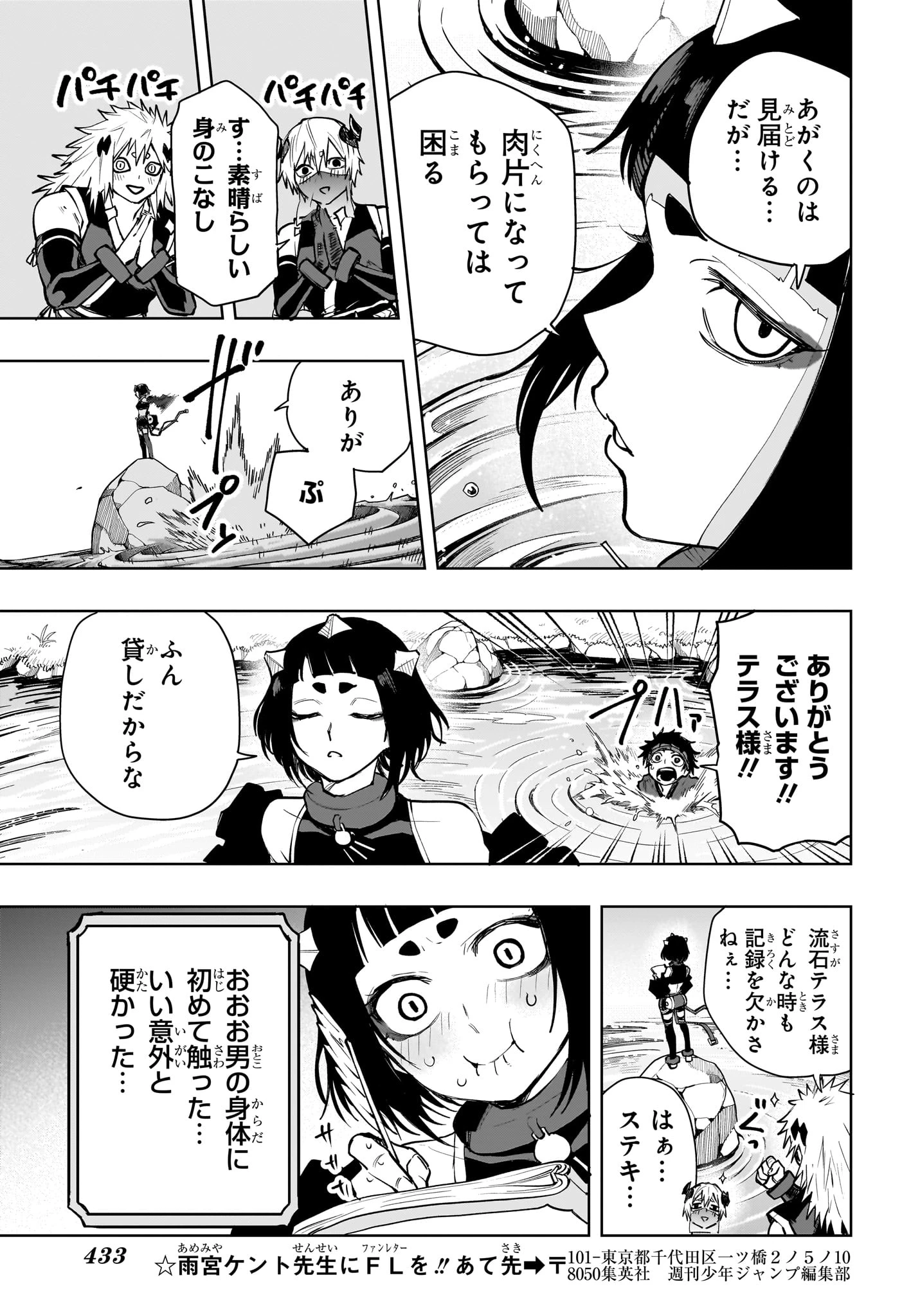 回撃のキナト 第16話 - 9