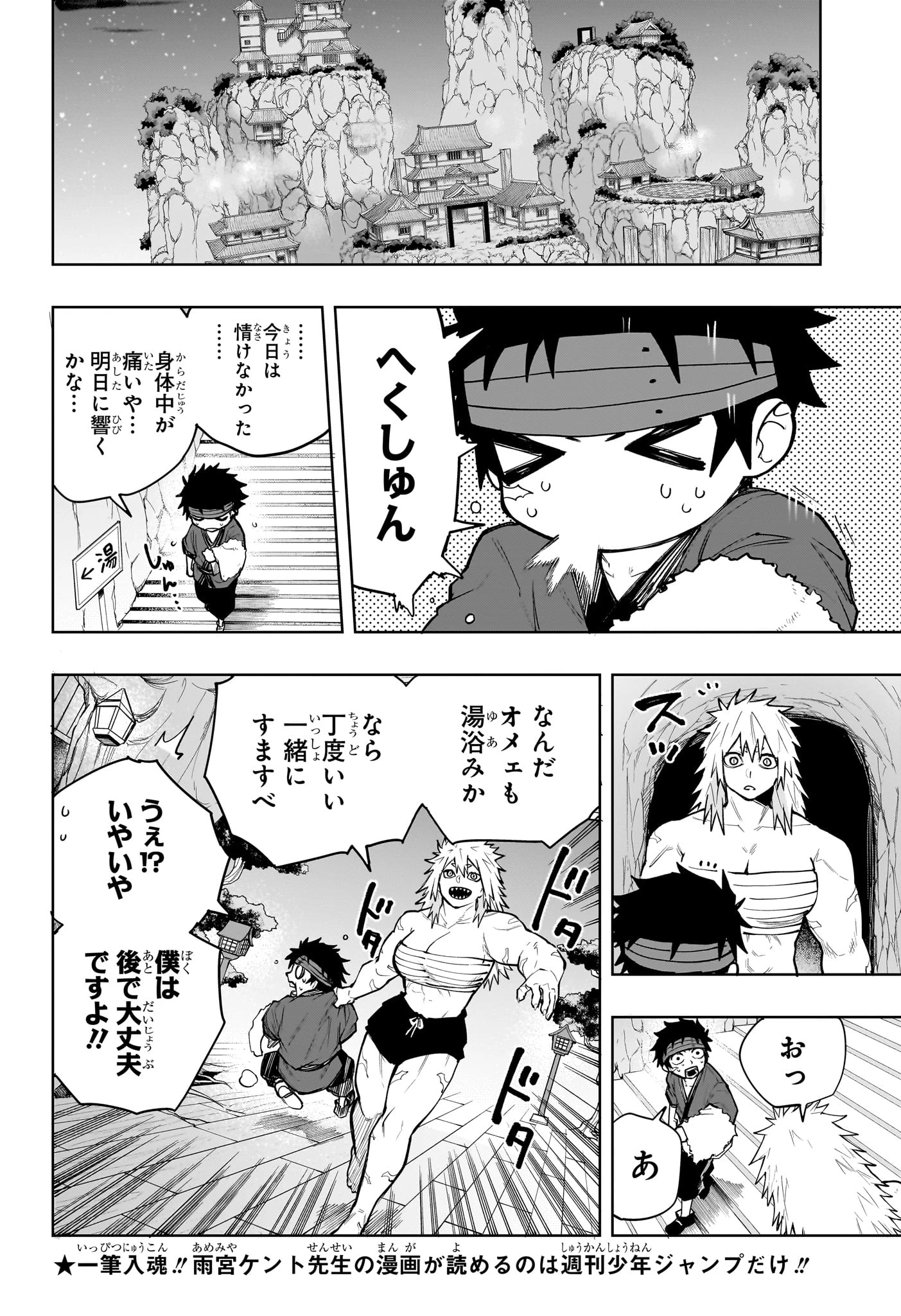 回撃のキナト 第16話 - 10