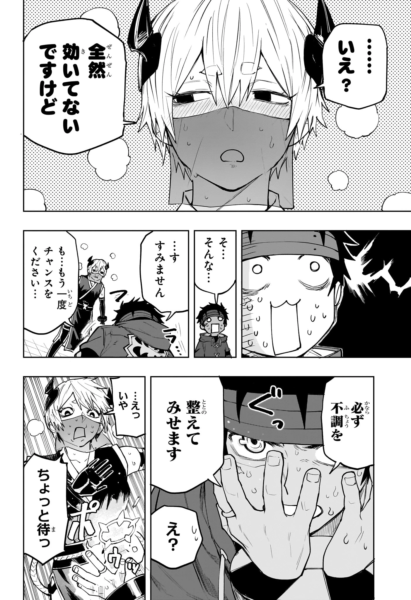 回撃のキナト 第15話 - 2