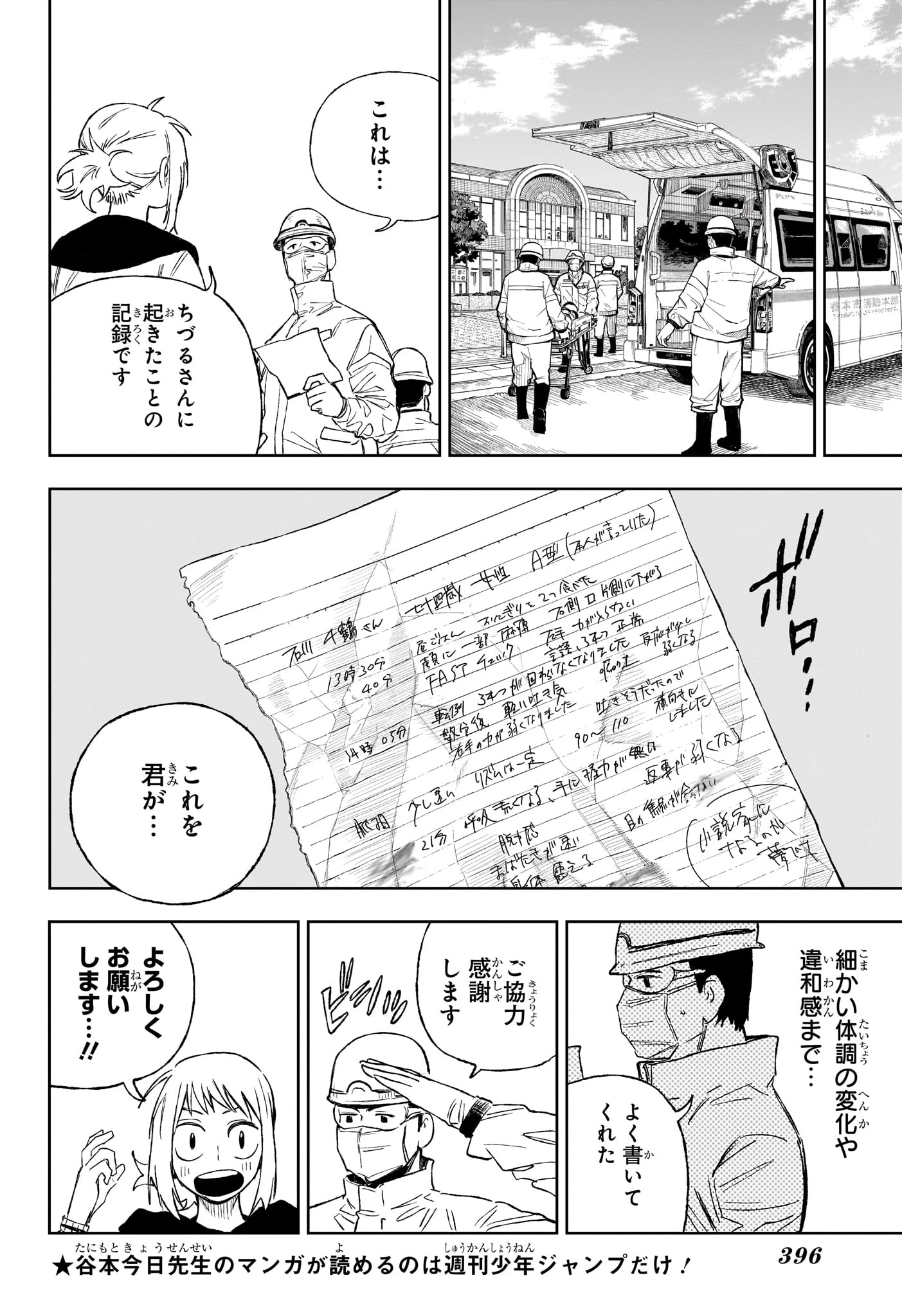 Under Doctor 第16話 - 16