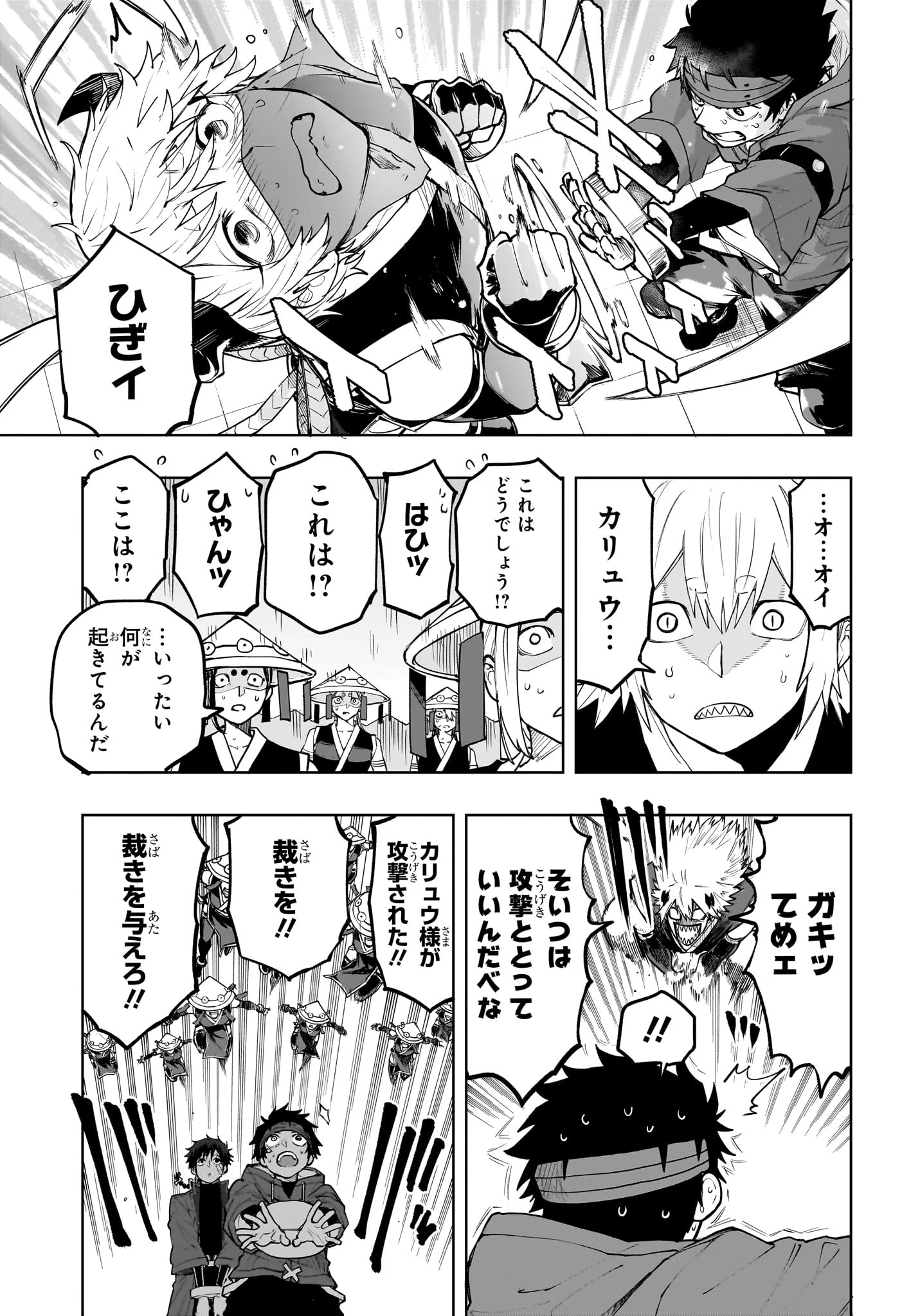 回撃のキナト 第15話 - 3
