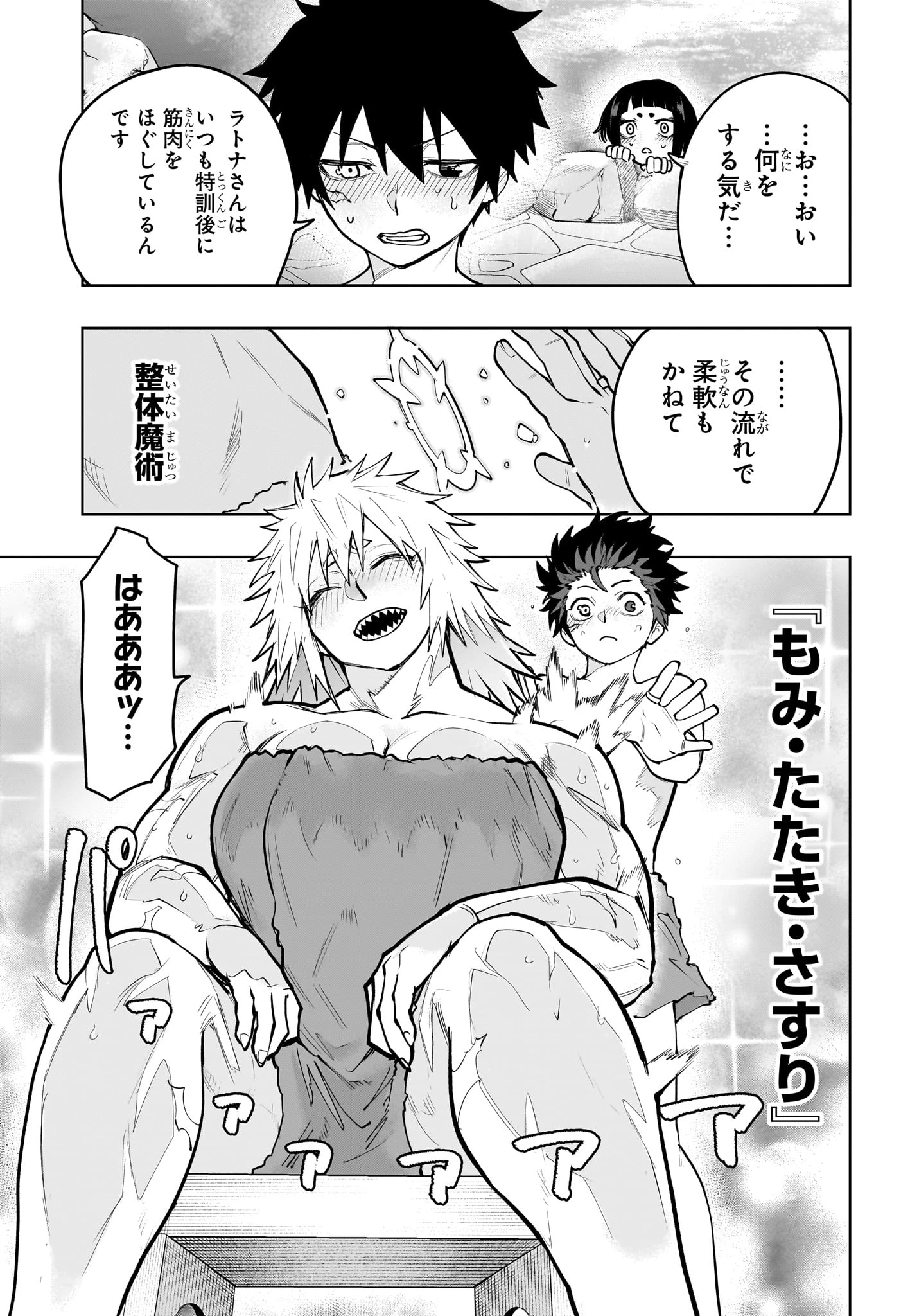 回撃のキナト 第16話 - 13