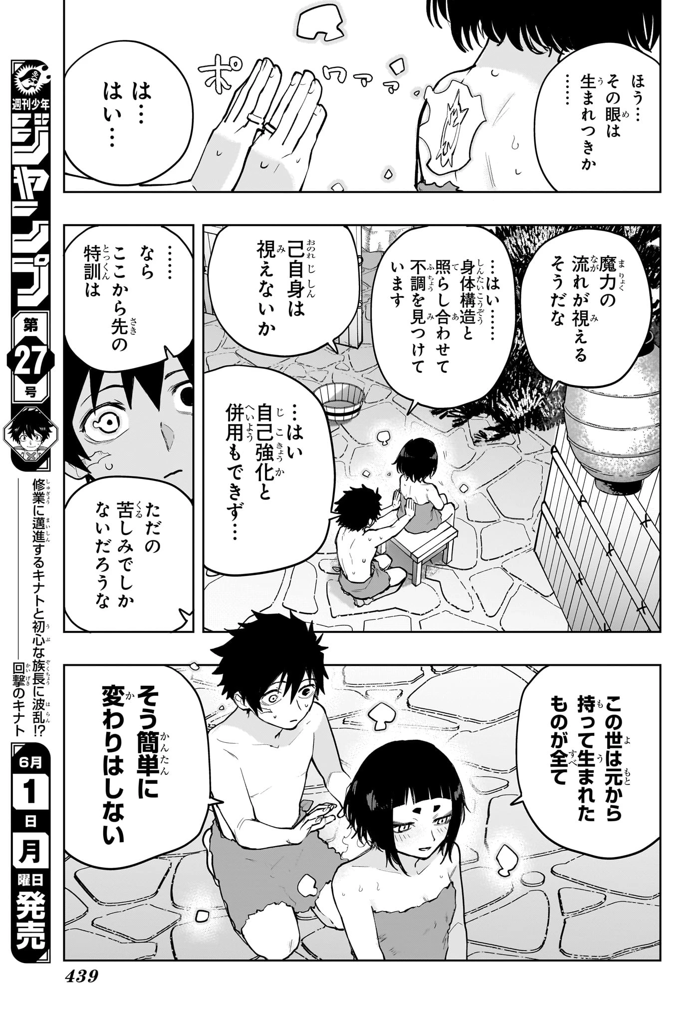 回撃のキナト 第16話 - 15