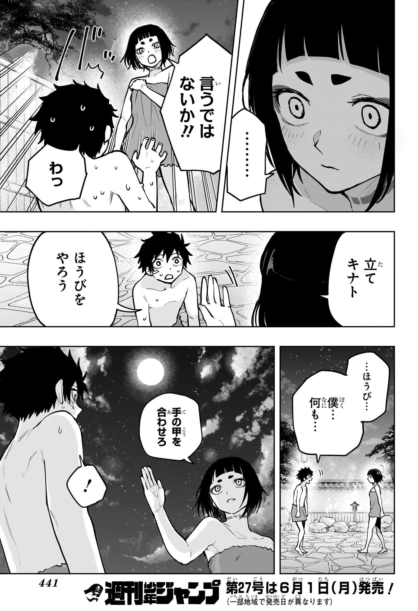 回撃のキナト 第16話 - 17