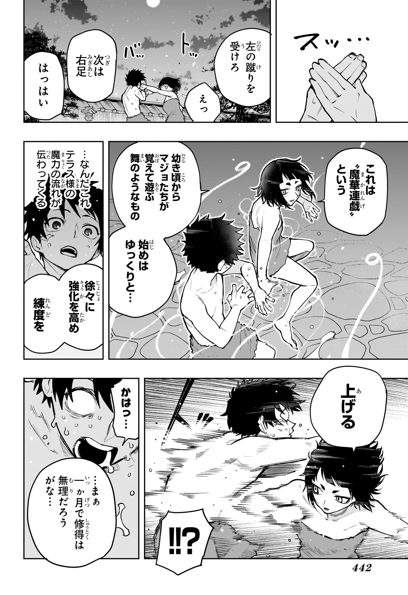 回撃のキナト 第16話 - 18