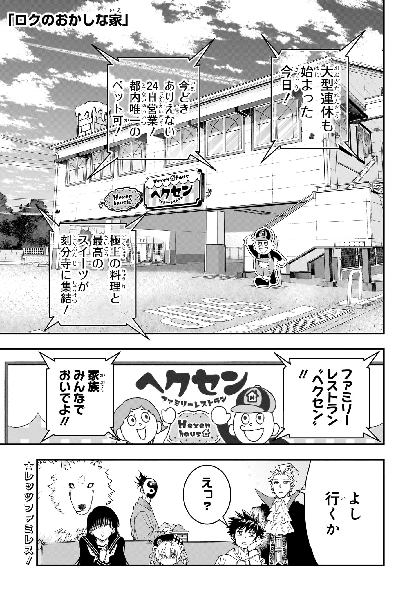 ロクのおかしな家 第7話 - 1