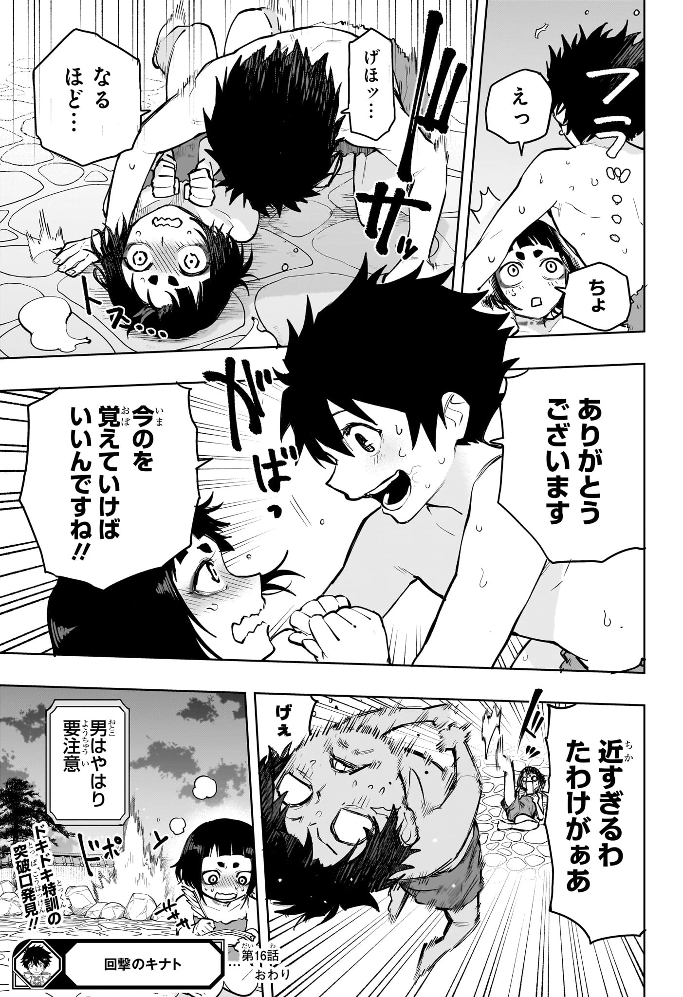 回撃のキナト 第16話 - 19