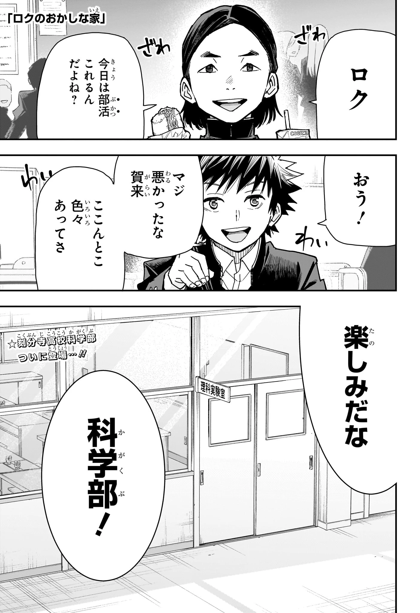 ロクのおかしな家 第6話 - 1