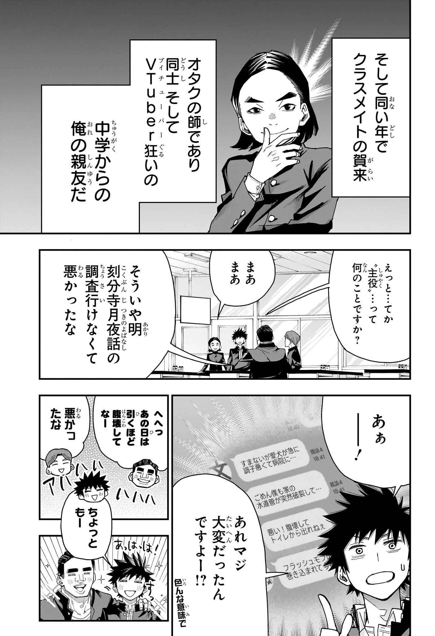 ロクのおかしな家 第6話 - 5