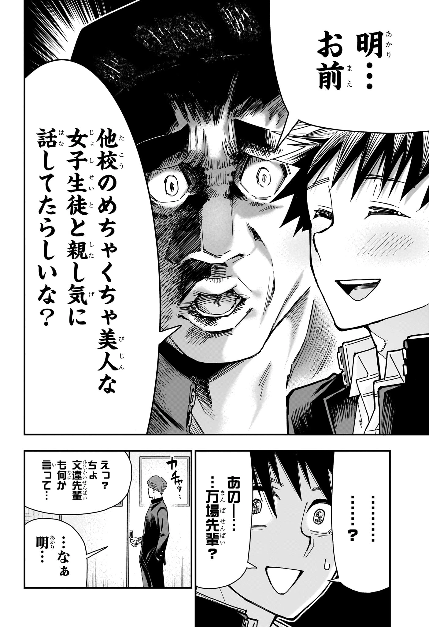 ロクのおかしな家 第6話 - 6