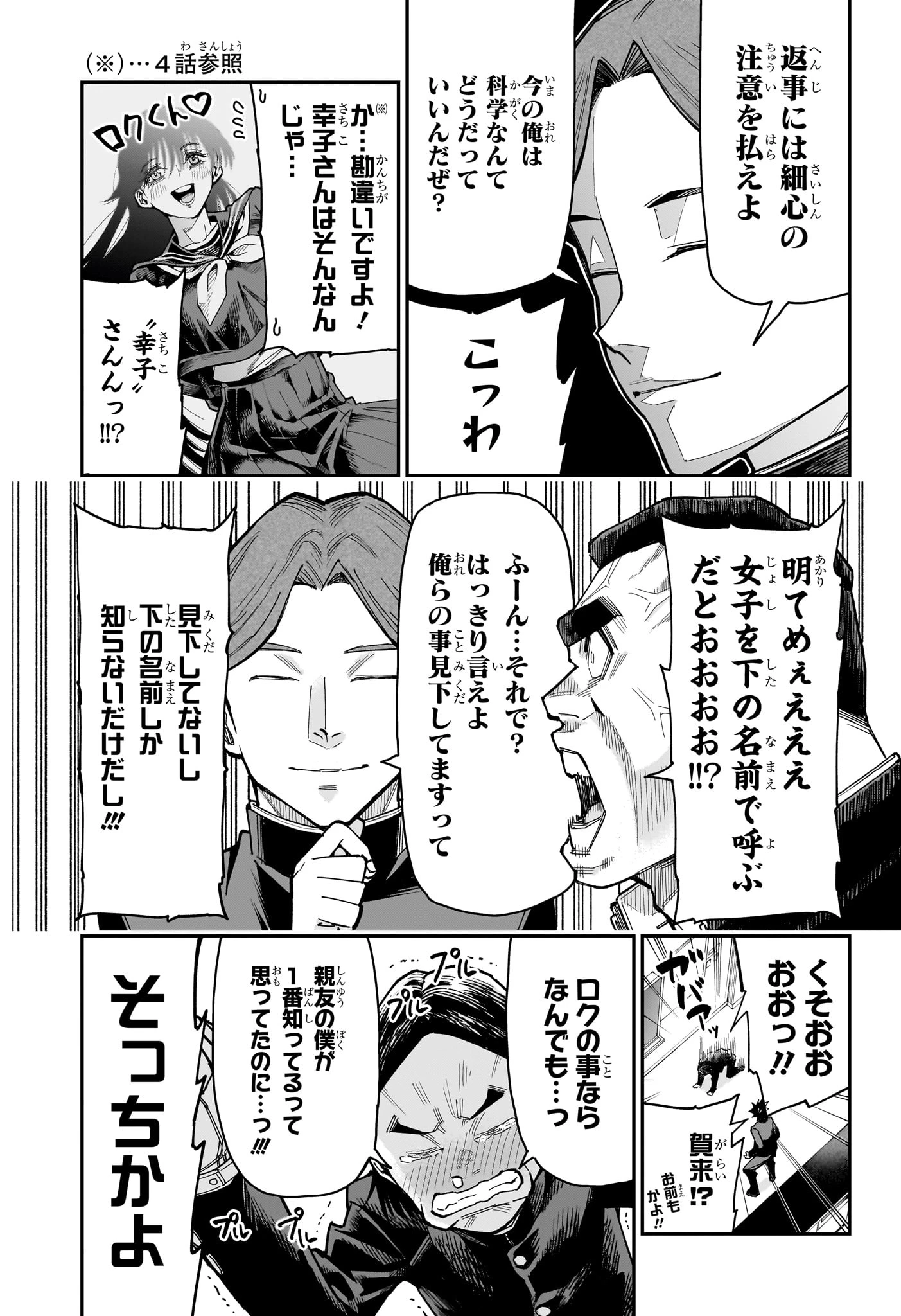 ロクのおかしな家 第6話 - 7
