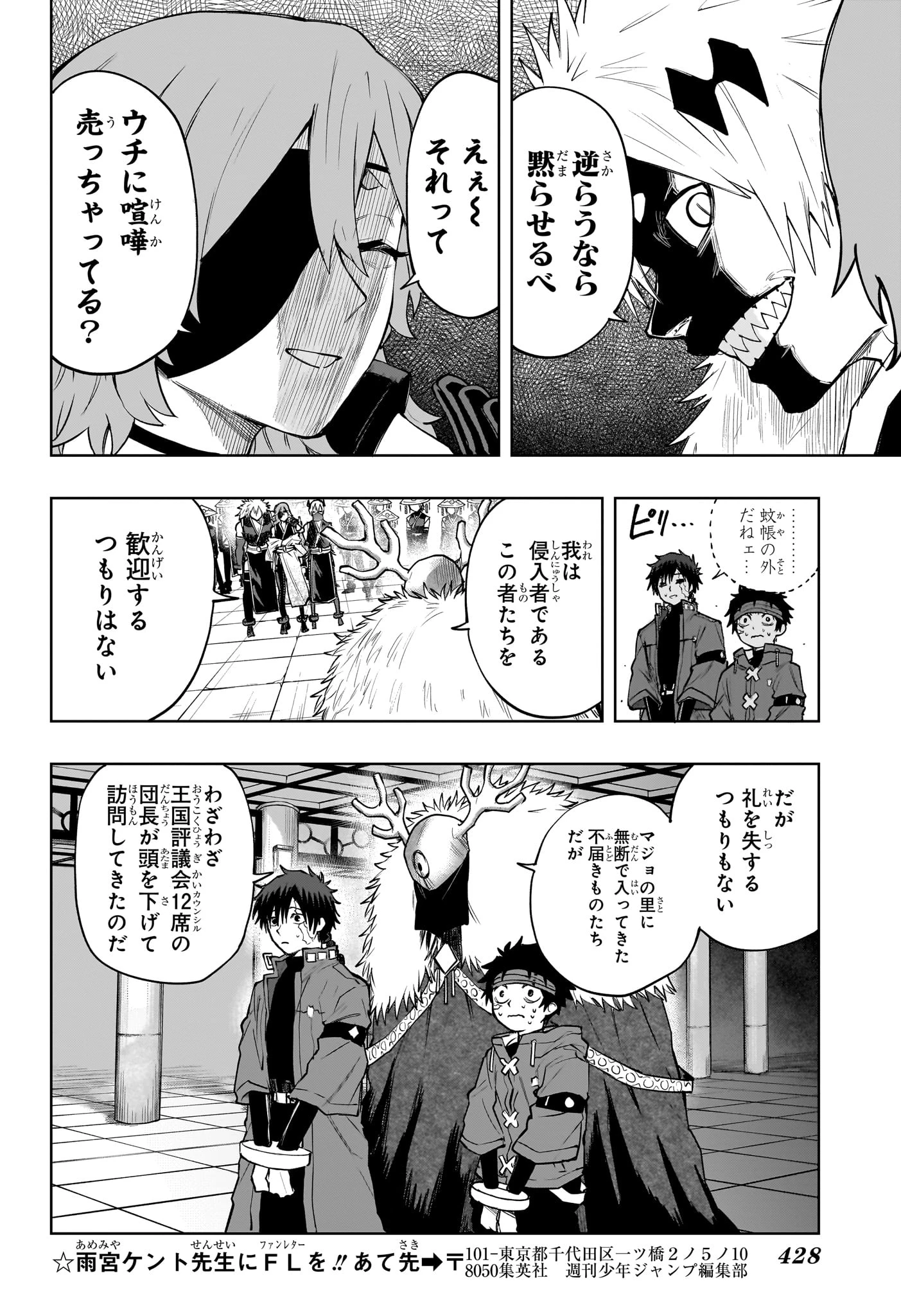 回撃のキナト 第15話 - 8