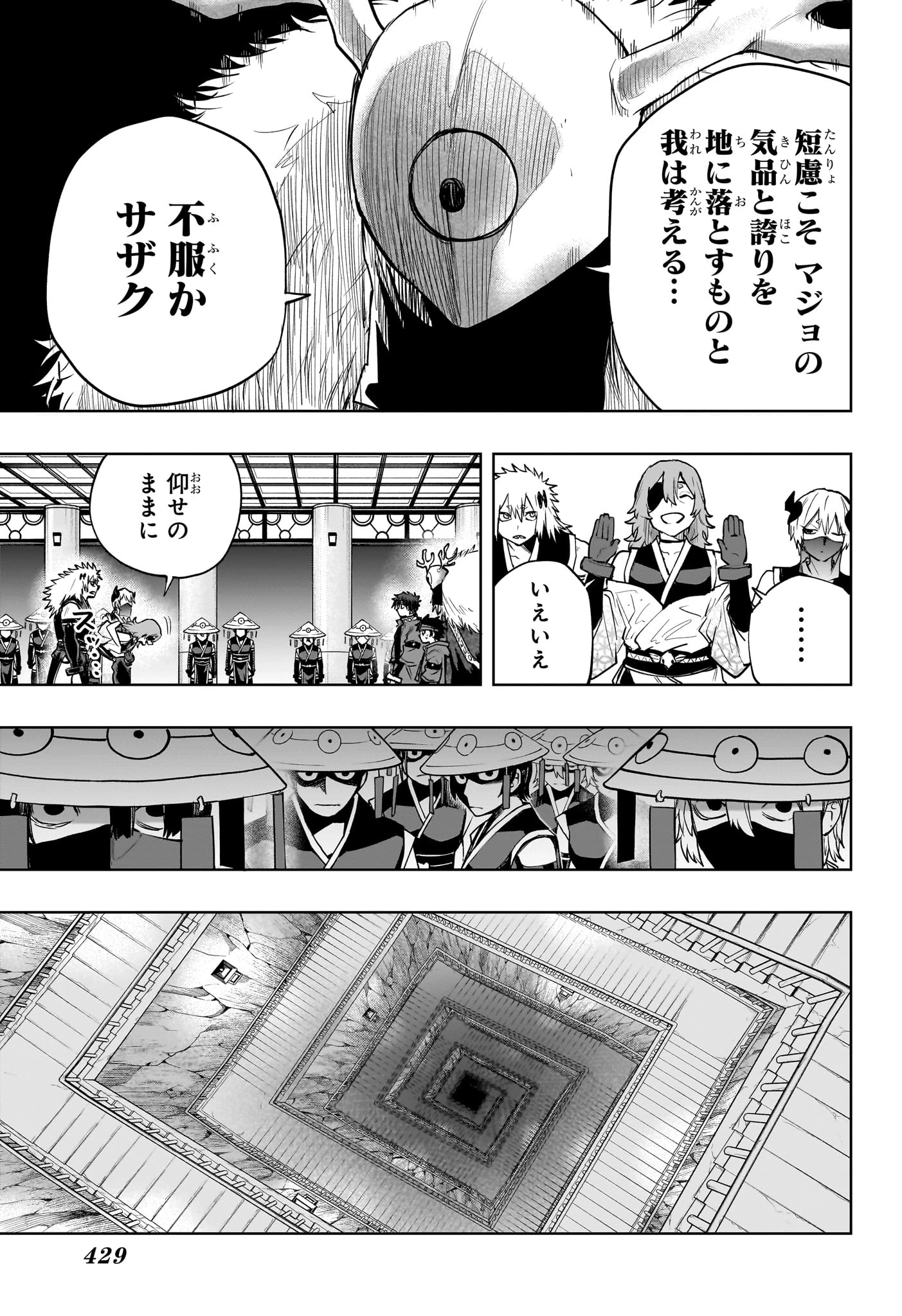 回撃のキナト 第15話 - 9