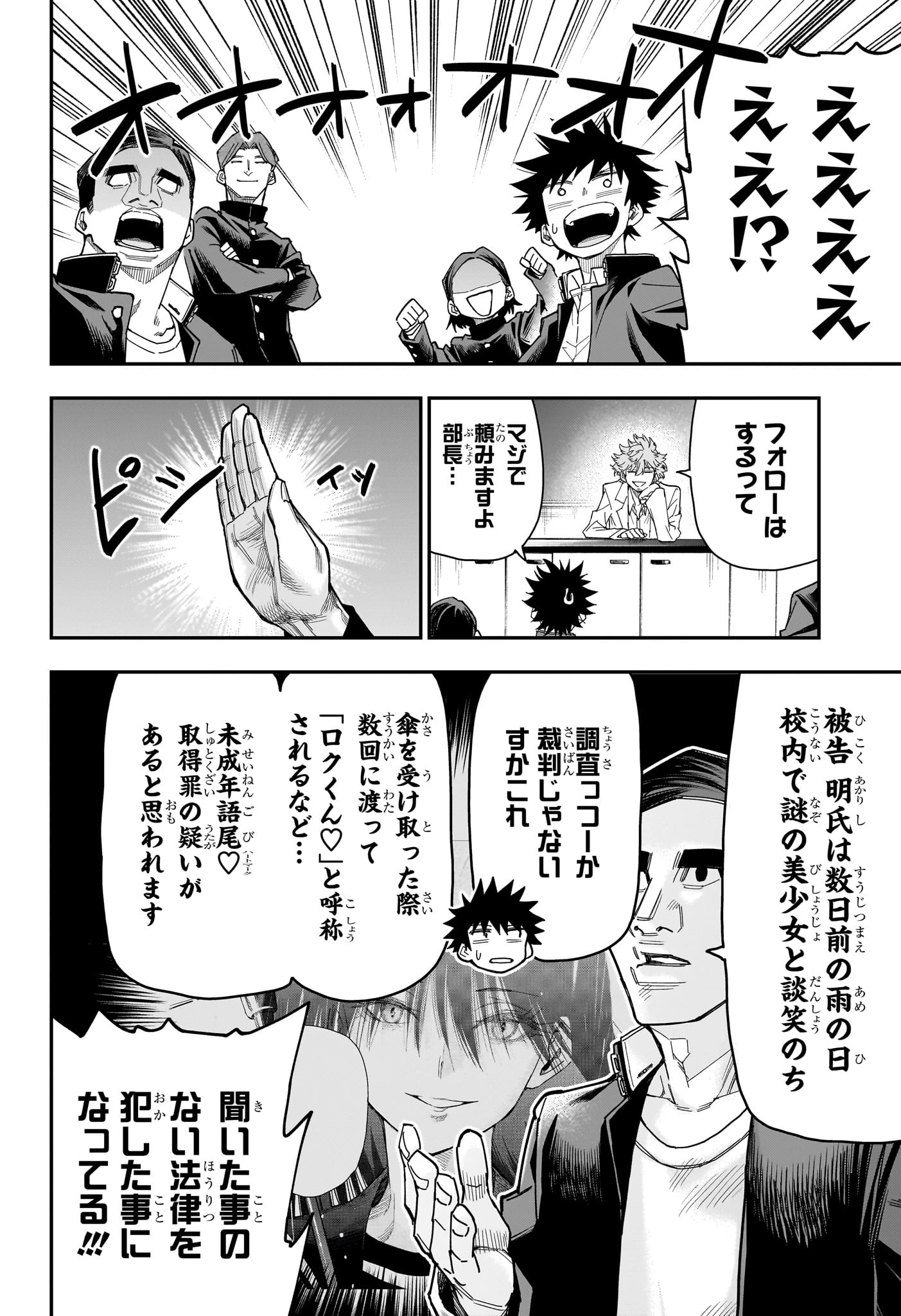ロクのおかしな家 第6話 - 10
