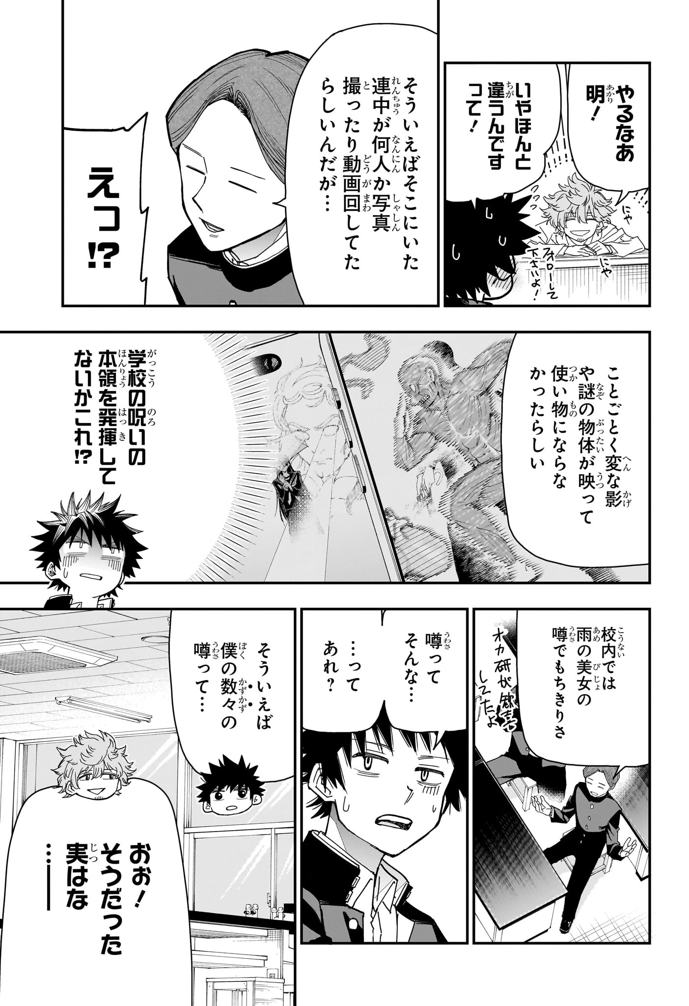 ロクのおかしな家 第6話 - 11