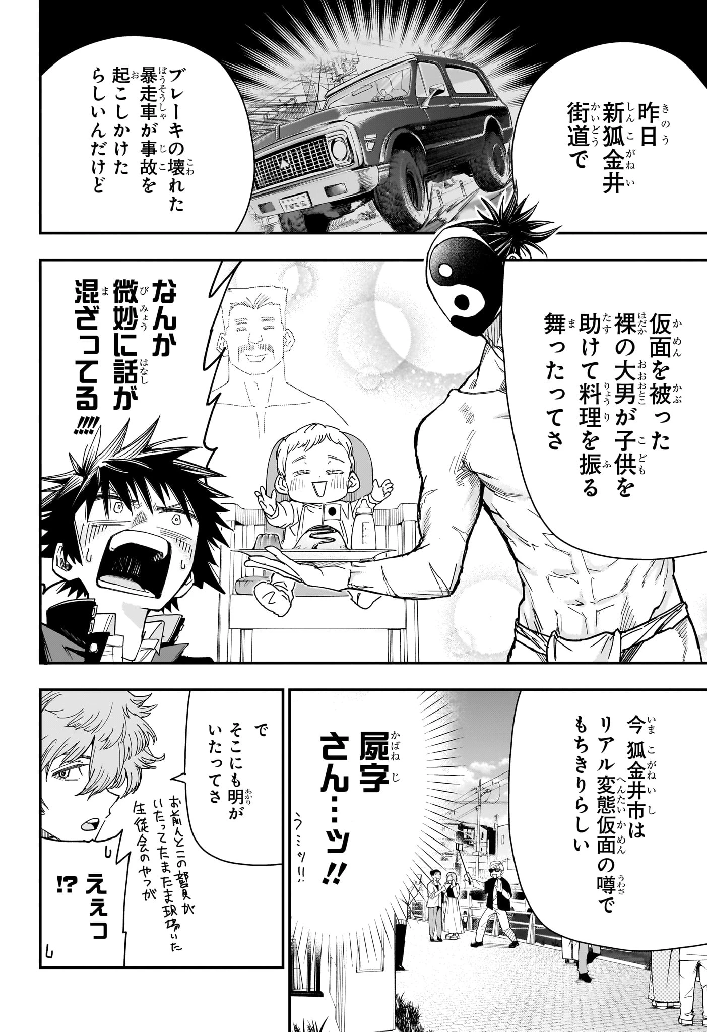 ロクのおかしな家 第6話 - 12