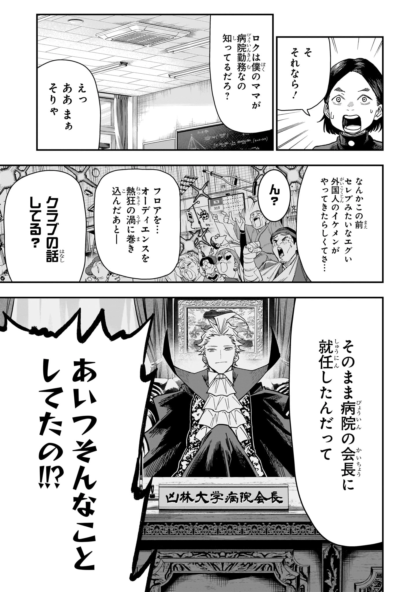 ロクのおかしな家 第6話 - 13