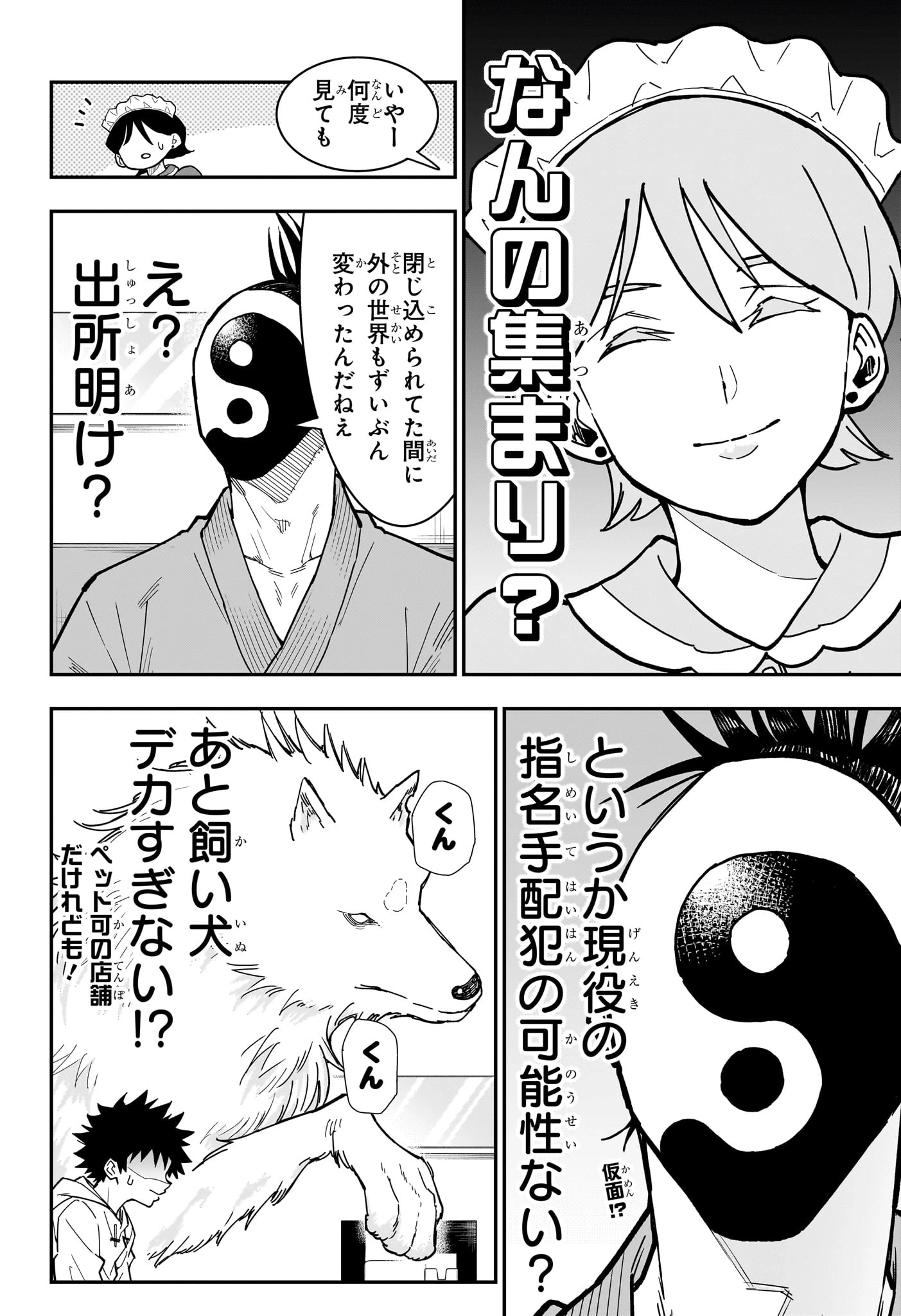 ロクのおかしな家 第7話 - 4