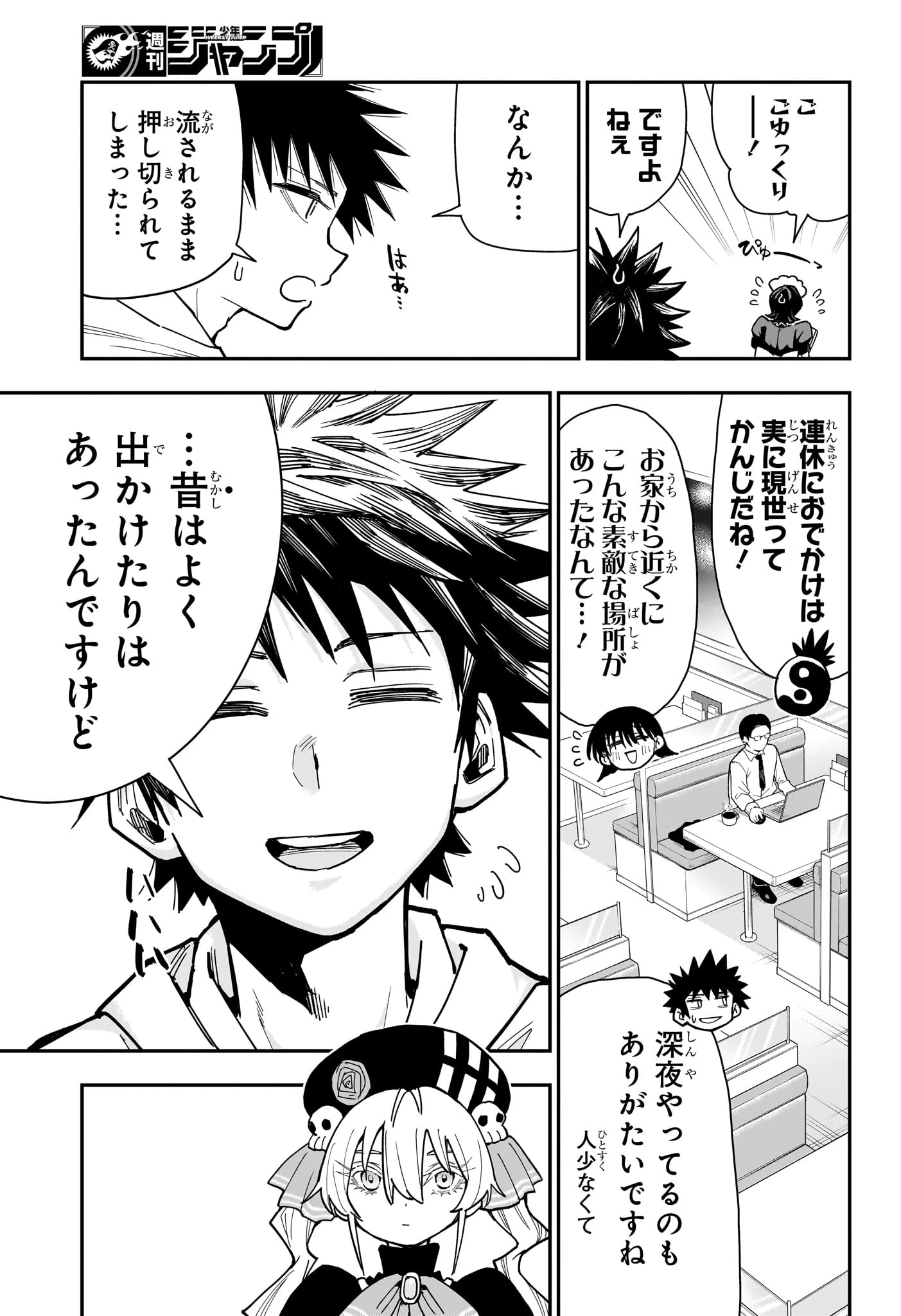 ロクのおかしな家 第7話 - 5