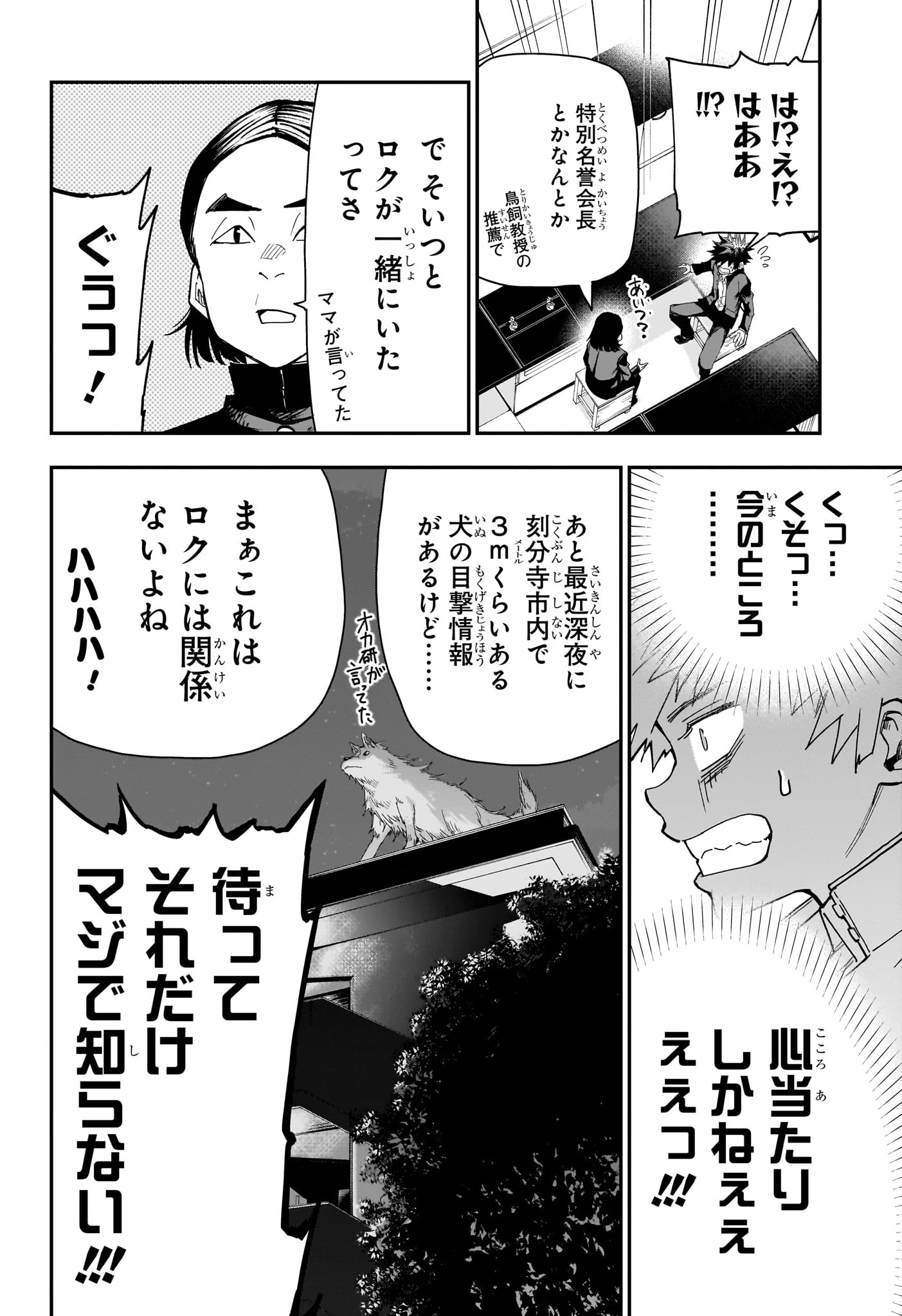 ロクのおかしな家 第6話 - 14